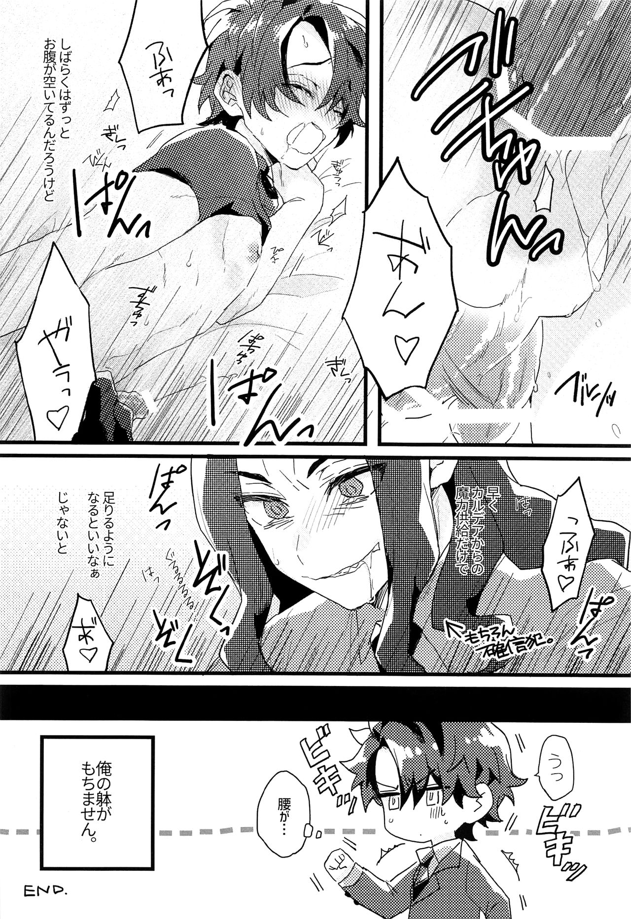 (Ou no Utsuwa 16) [Albino no Yuuhatsu (Karasumaru)] hungry sharp chune (Fate/Grand Order) page 6 full