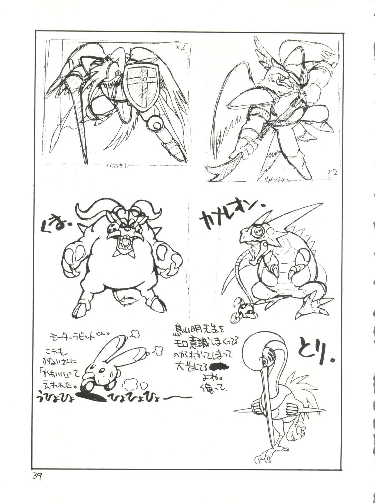 (C40) [Tororoimo (Various)] Tororoimo Vol. 13 (Various) page 39 full