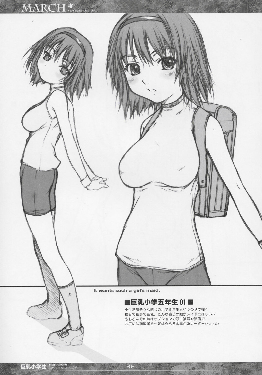 (SC26) [Idenshi no Fune, JIBAKU-SYSTEM (Nanjou Asuka, Suzuki Amaharu)] MARCH Kyonyuu Shougakusei Hon - Huge Breast School Child page 5 full