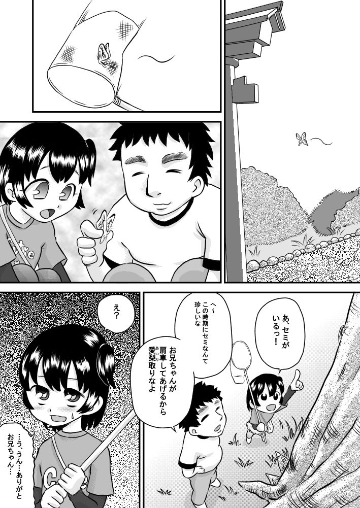 [Calpis Koubou] Imouto x Lies x Oniichan page 4 full