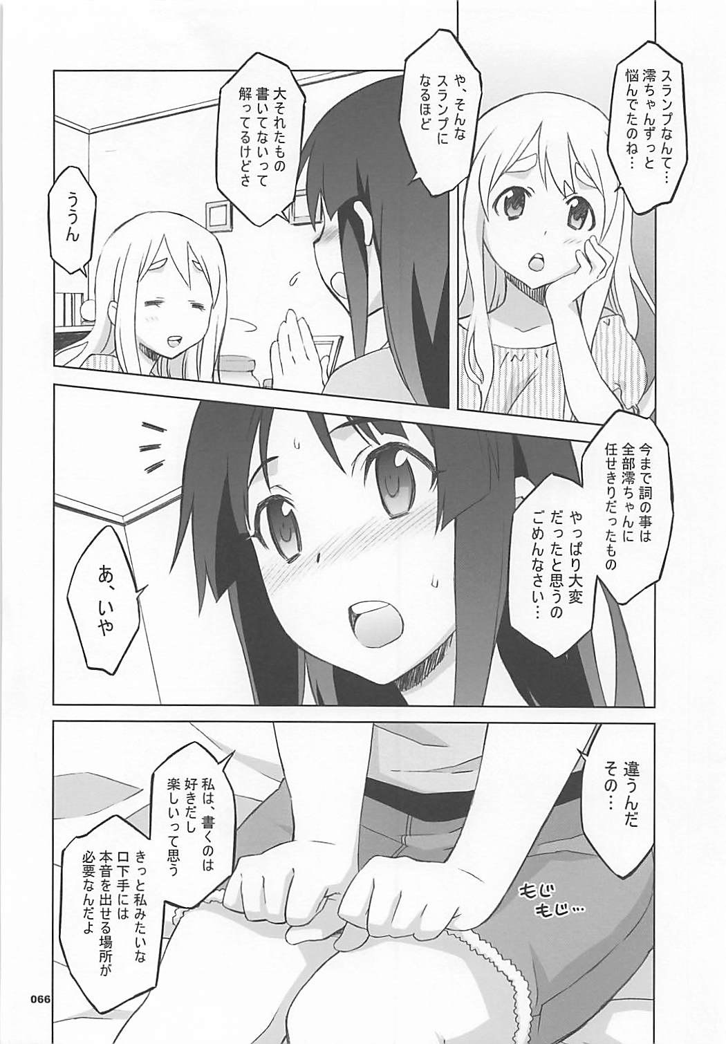 (COMIC1☆7) [Wagamama Dou (Syowmaru, NIO)] Wagamama Antholo (Various) page 65 full