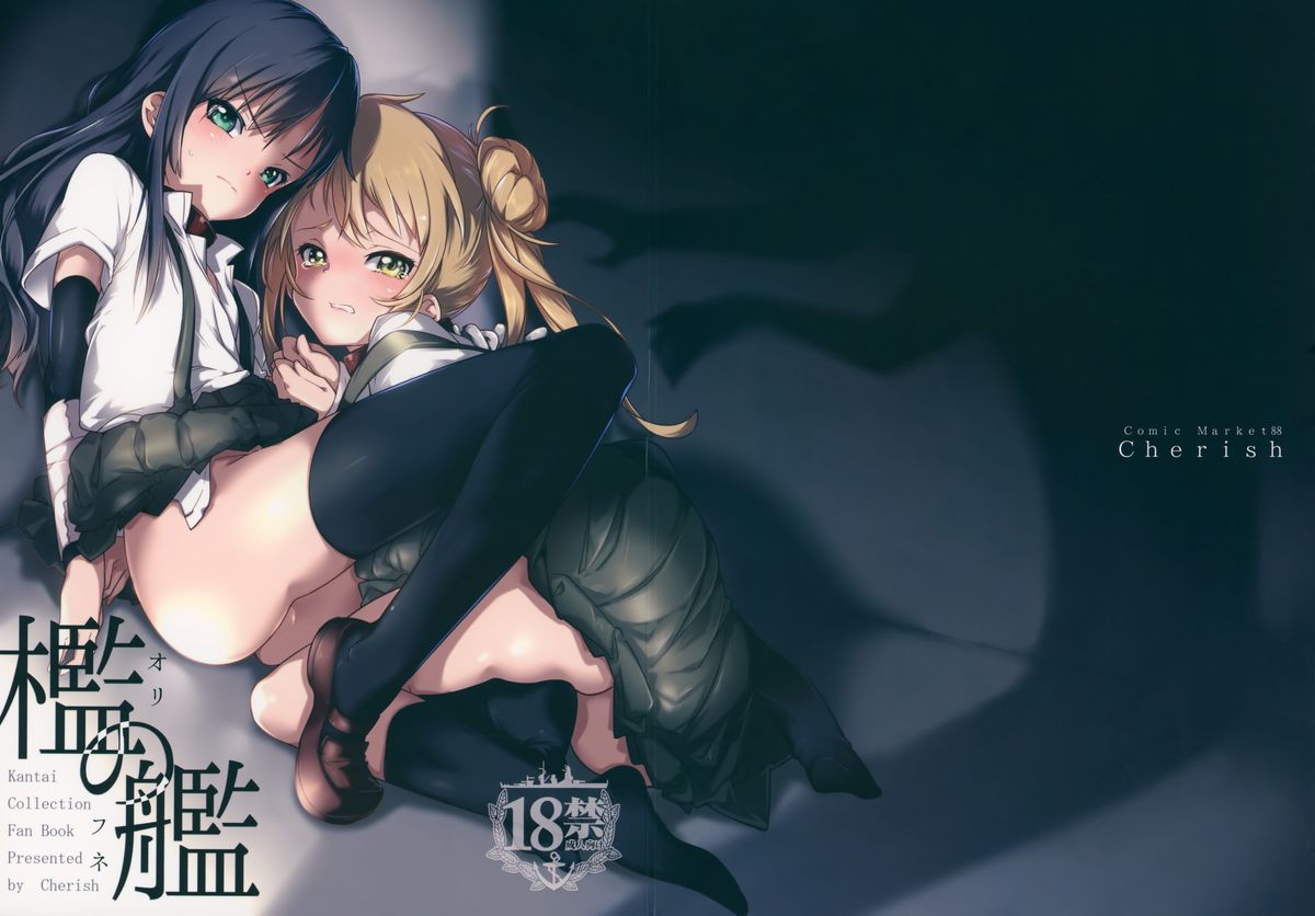 (C88) [*Cherish* (Nishimura Nike)] Ori no Fune (Kantai Collection -KanColle-) page 1 full
