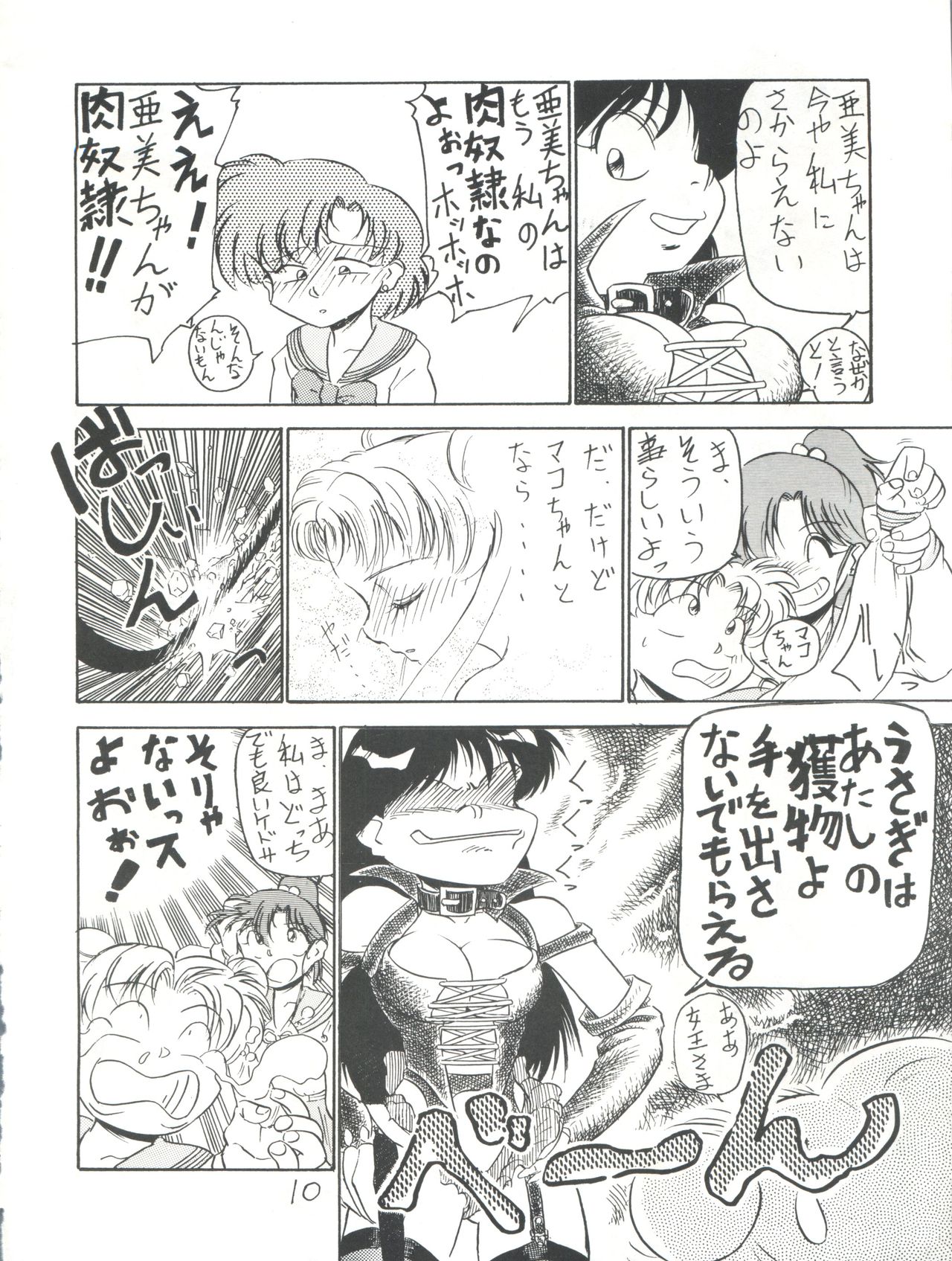 (C43) [V. Hercules (Sazanami Kazuto)] Chuutou (Bishoujo Senshi Sailor Moon, Mama is a 4th Grader) page 10 full