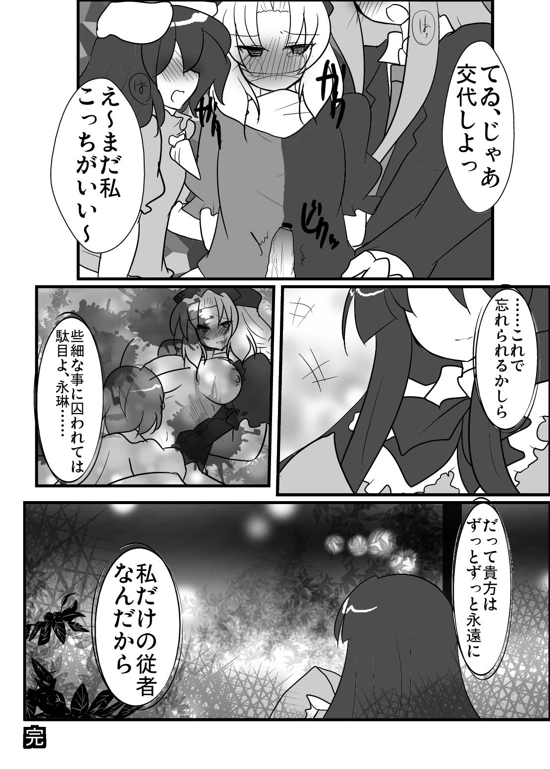 [Sekimen to Sankaku Kankei to Watashi (Buuwa)] Eirin Sensei ga Otokonoko ni Nacchatta! (Touhou Project) page 19 full