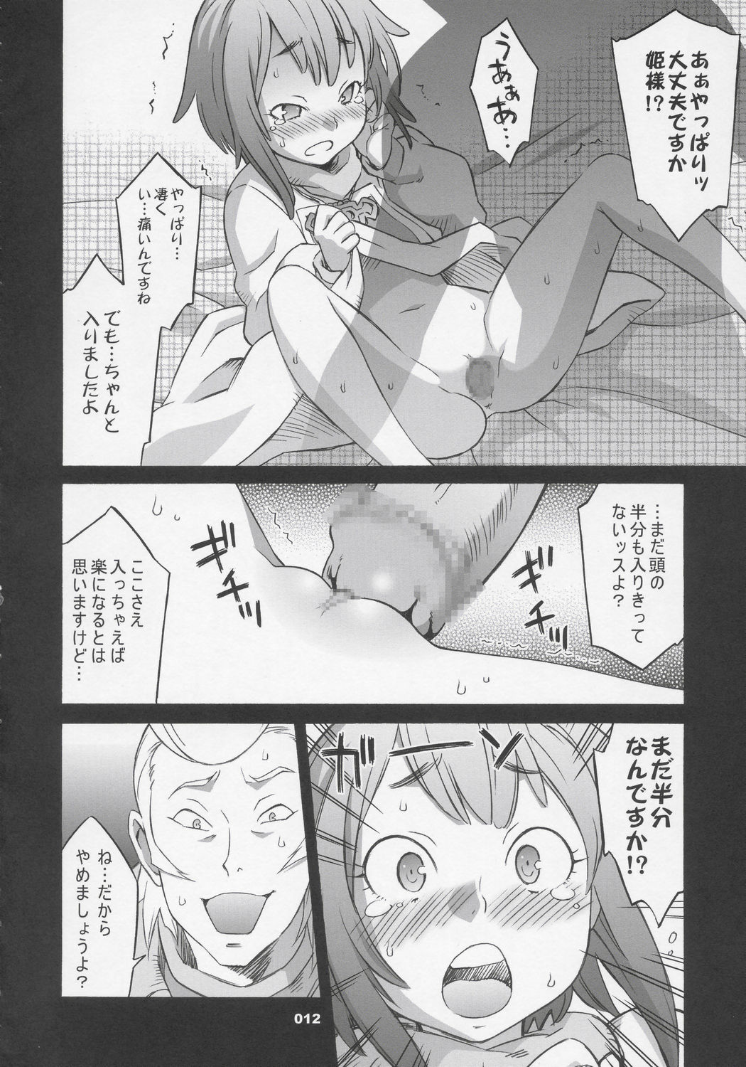 (Comic Castle 2005) [Wagamama Dou (Syowmaru)] OVER-KING Extra Edition (Overman King Gainer) page 11 full