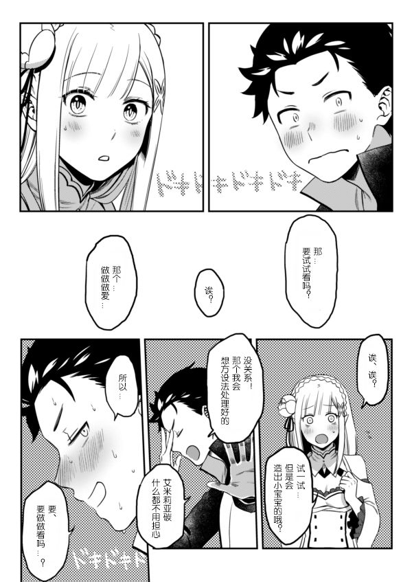 [Rin*] Emilia-tan, Yaranai ka? (Re:Zero kara Hajimeru Isekai Seikatsu) [Chinese] [WTM直接汉化] [Digital] page 5 full