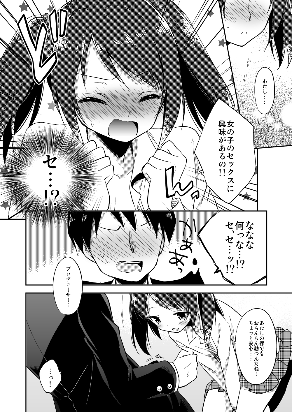 [R*kaffy (Aichi Shiho)] Onnanoko no kimochi (THE IDOLM@STER SideM) [Digital] page 11 full