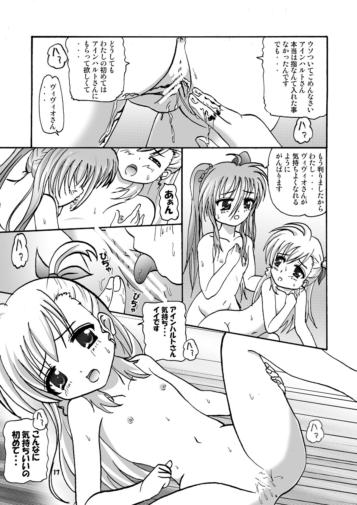 (C79) [micho-ya (Micho)] Limit☆Break V (Mahou Shoujo Lyrical Nanoha) page 16 full