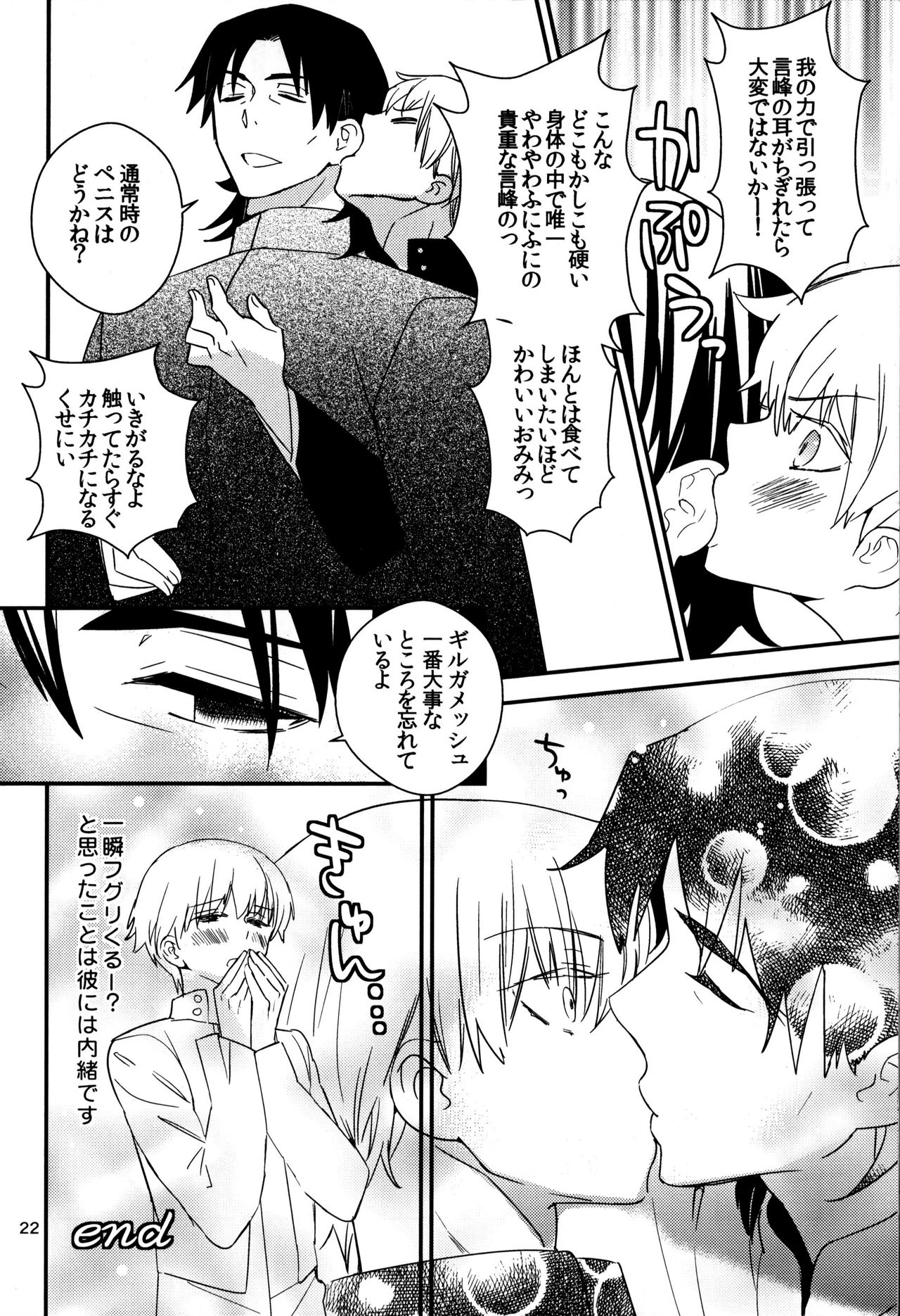(C82) [SUMMER CHILD (Kemeko)] Wataruseken Wa Ga Bakari (Fate/Zero) page 21 full