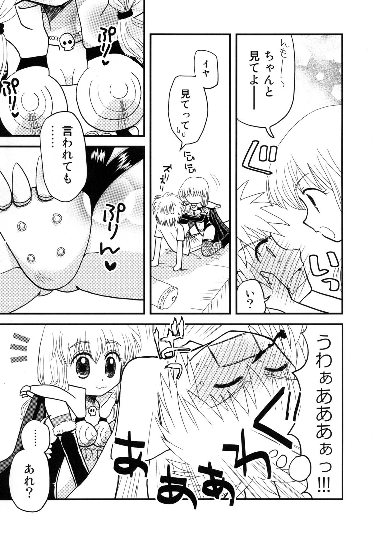 [Beginner's House] Hajimete no … (Hajimete no Aku) page 7 full