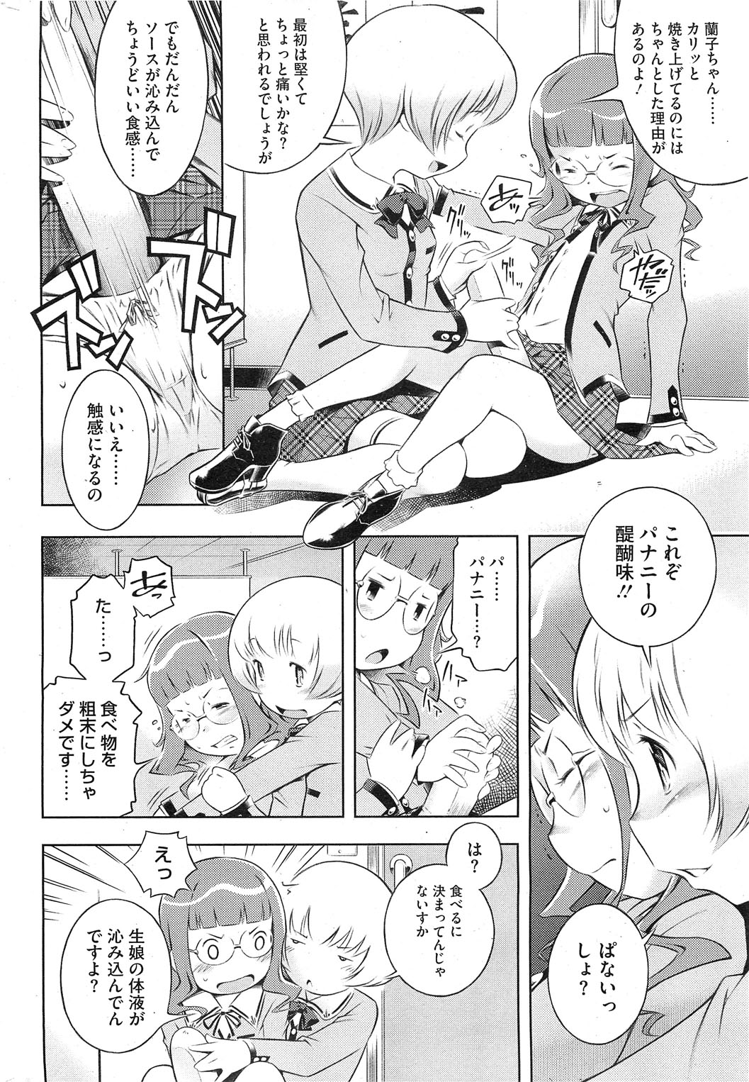 [Sekihan] Bianca ch. 1 - 9.1 (ongoing) page 32 full
