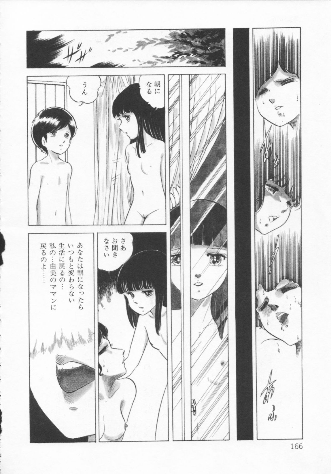 [Konoma Kazuho] The Hidian Gamers [Decensored] page 169 full