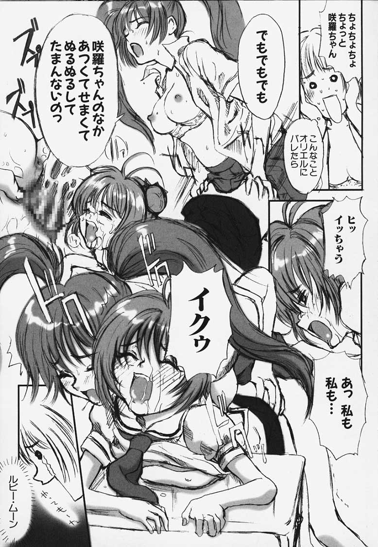 (C57) [Manga Super (Nekoi Mie)] Sakura to Naruku no gyafun na Houkago (Fruits Mix Juice) (Cardcaptor Sakura) page 11 full