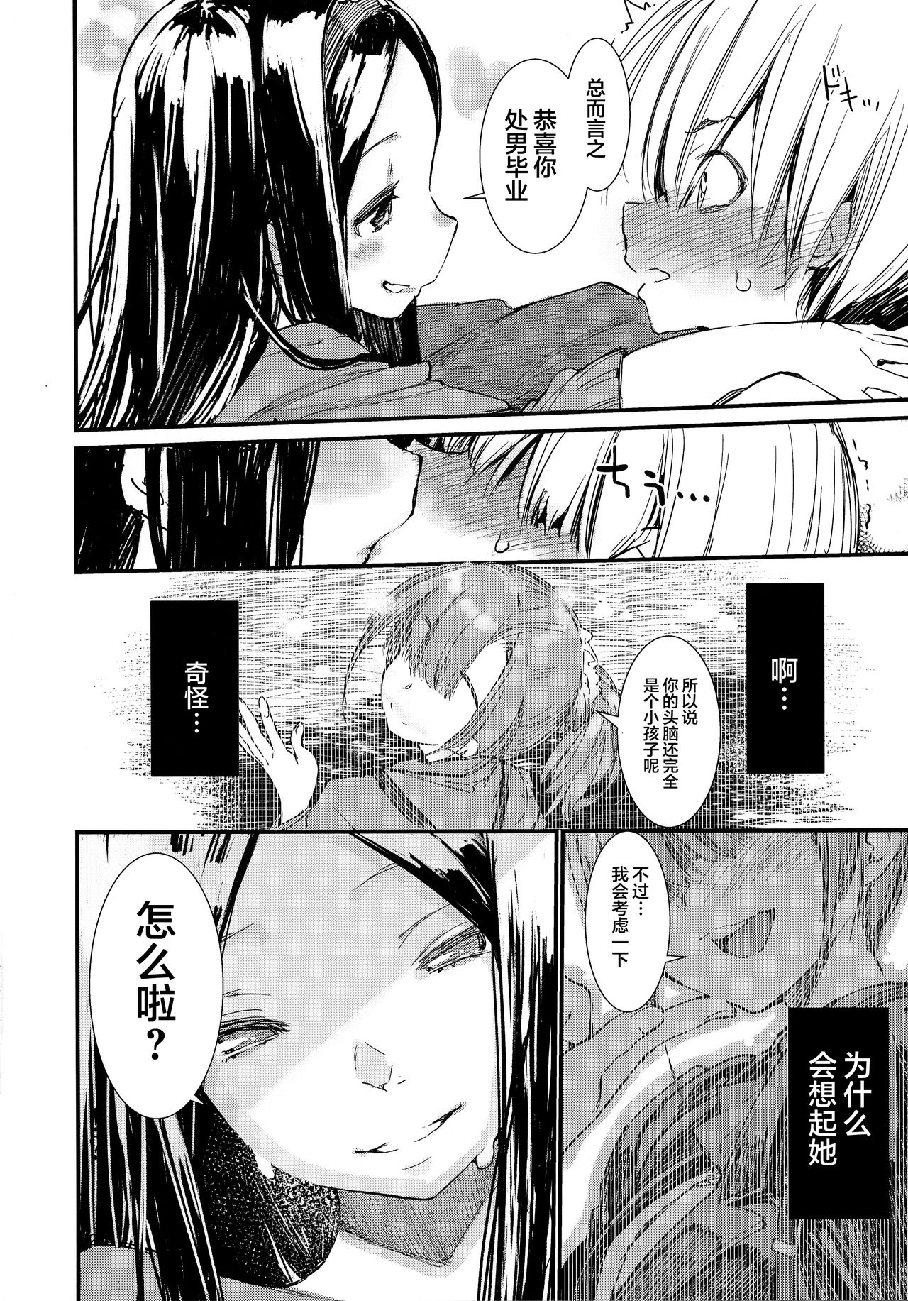(C91) [Hyoco Road (Hyocorou)] Syoku (Occultic;Nine)[Chinese] [Lolipoi汉化组] page 23 full