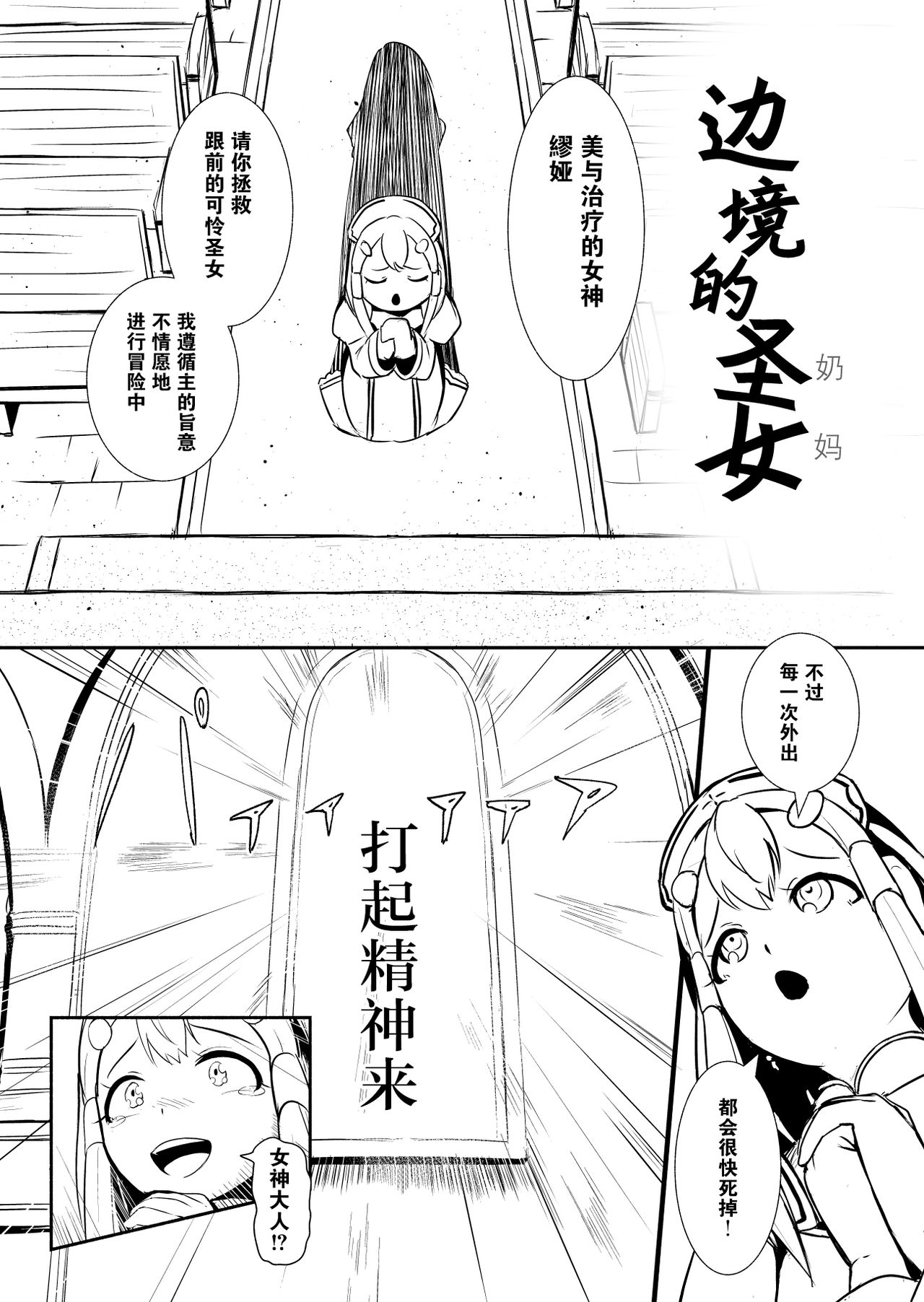 [YOSHITORA] Henkyou no Seijo [Chinese][update Ch.9][蚯蚓mimi汉化组] page 23 full