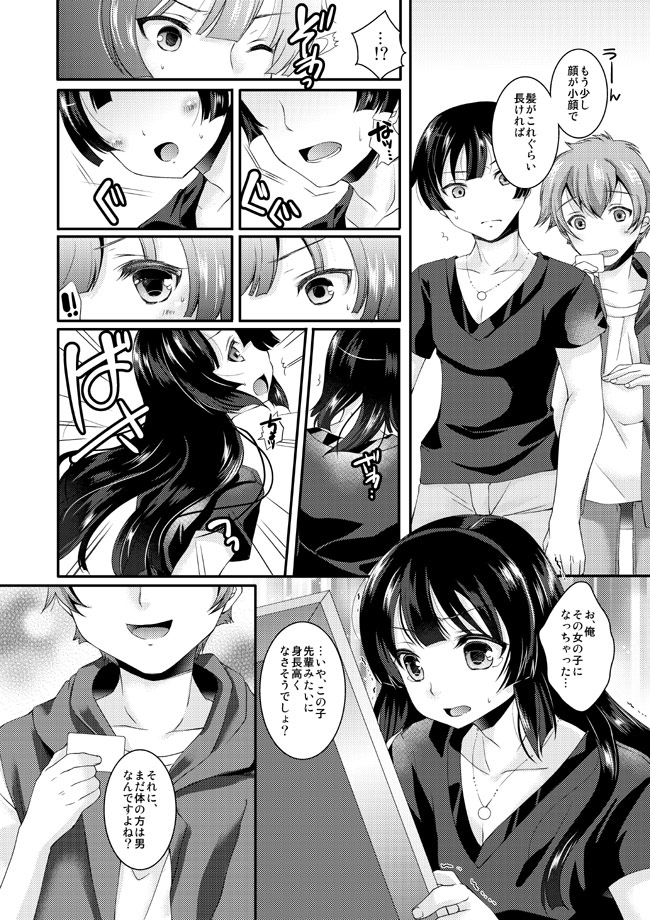 [TSF no F (Yotsuba Chika)] Kojin Joujou wa Taisetsu ni [Digital] page 7 full