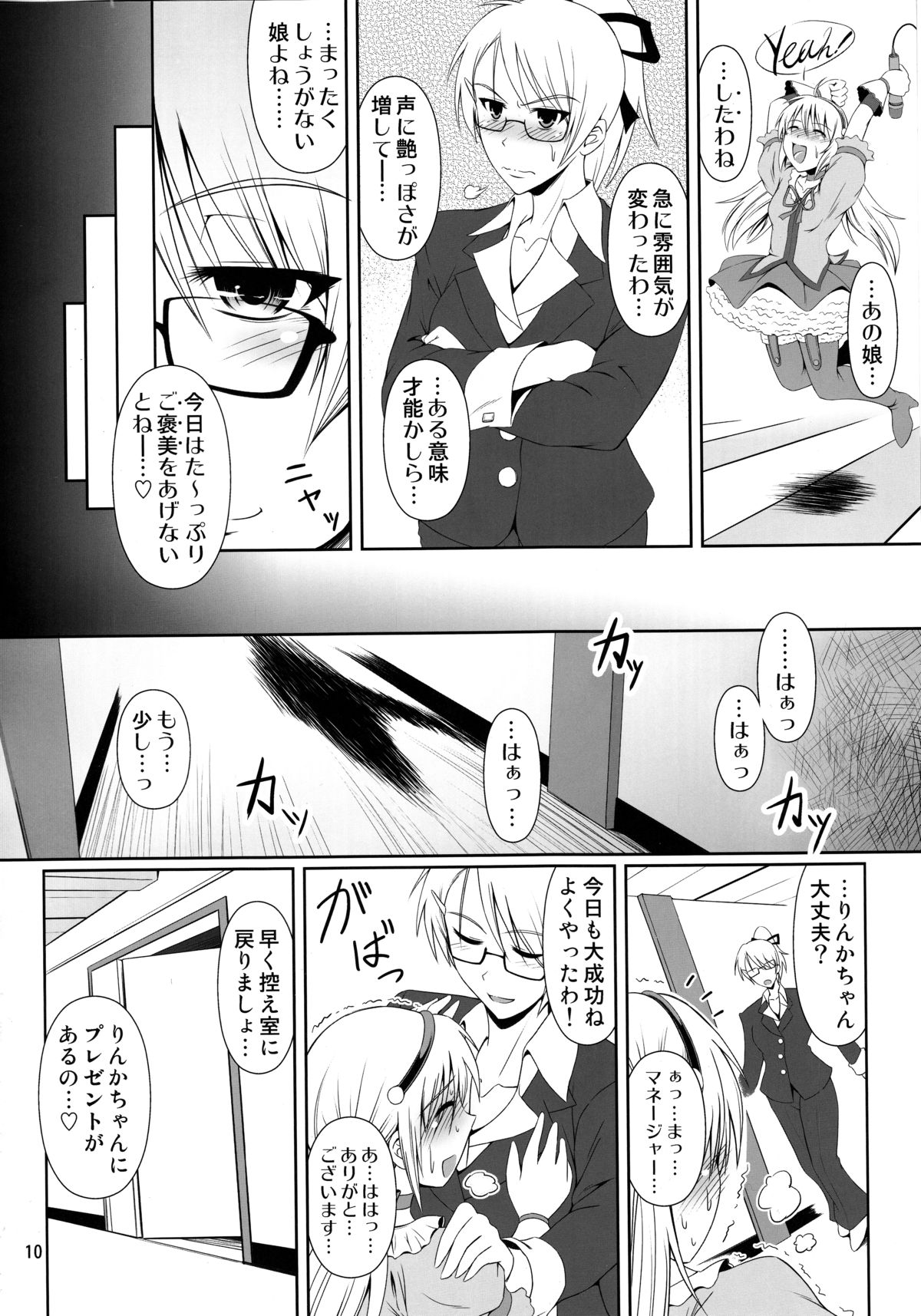 (C87) [Atelier Lunette (Mikuni Atsuko)] SCANDALOUS -Haisetsu no Utahime- act.4 page 9 full