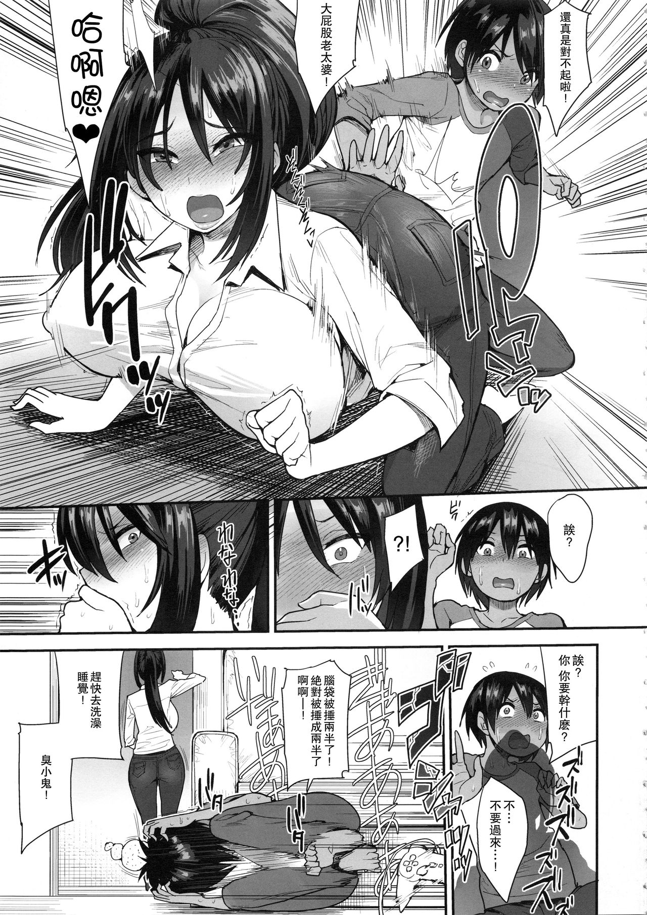 (C95) [Mousou Deguchi (Unou)] Succubus no Rinjin 2 [Chinese] [瓜皮呼吁大家不要再被钓鱼汉化] page 8 full