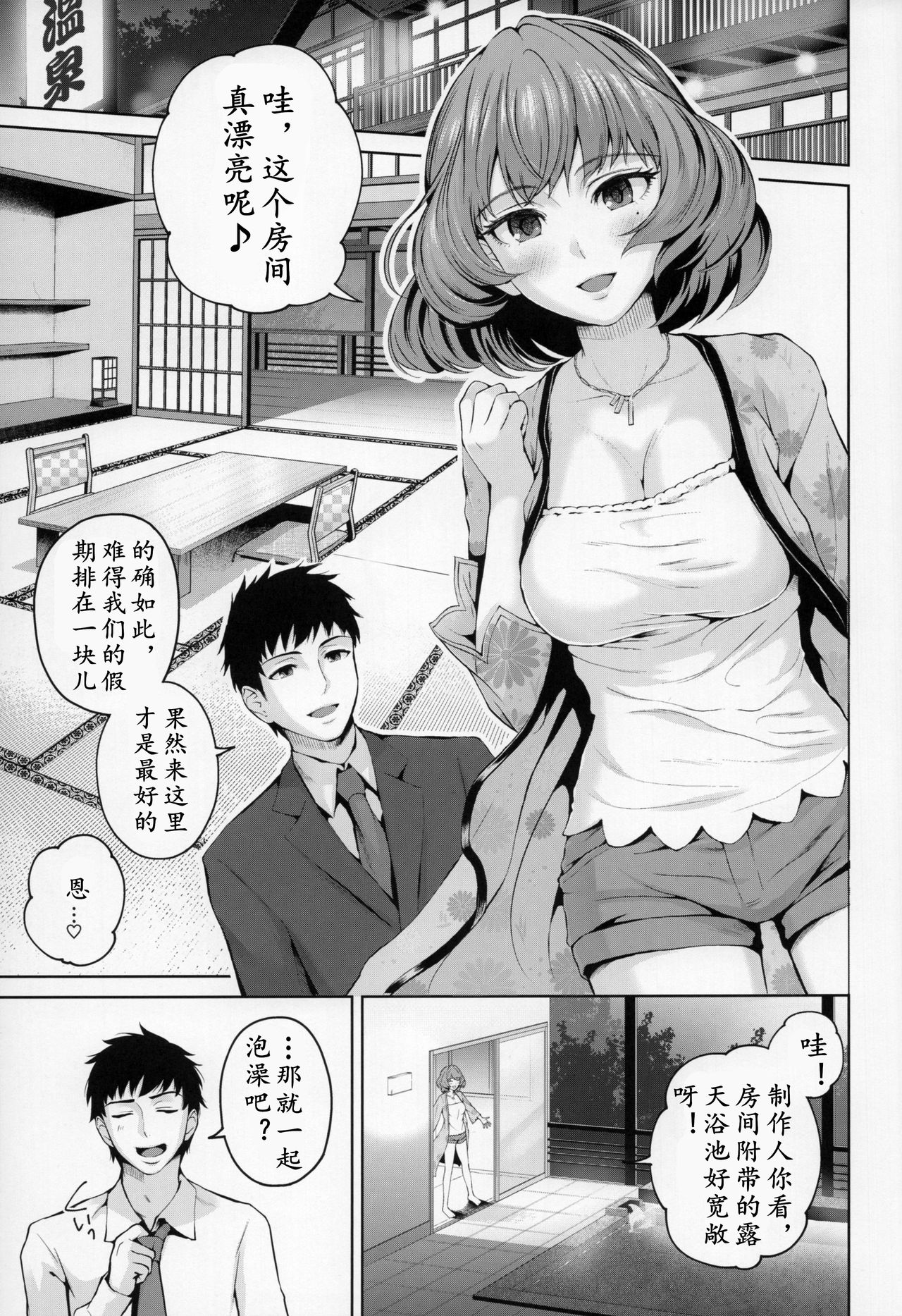 (C93) [E☆Roman Koubou (Edogawa Roman)] Kaede-san ni Yasashiku Ecchi na Ijiwaru Sareru Hon | 高垣枫对我的那温柔又工口的调♀教 (THE IDOLM@STER CINDERELLA GIRLS) [Chinese] [黄记汉化组] page 4 full