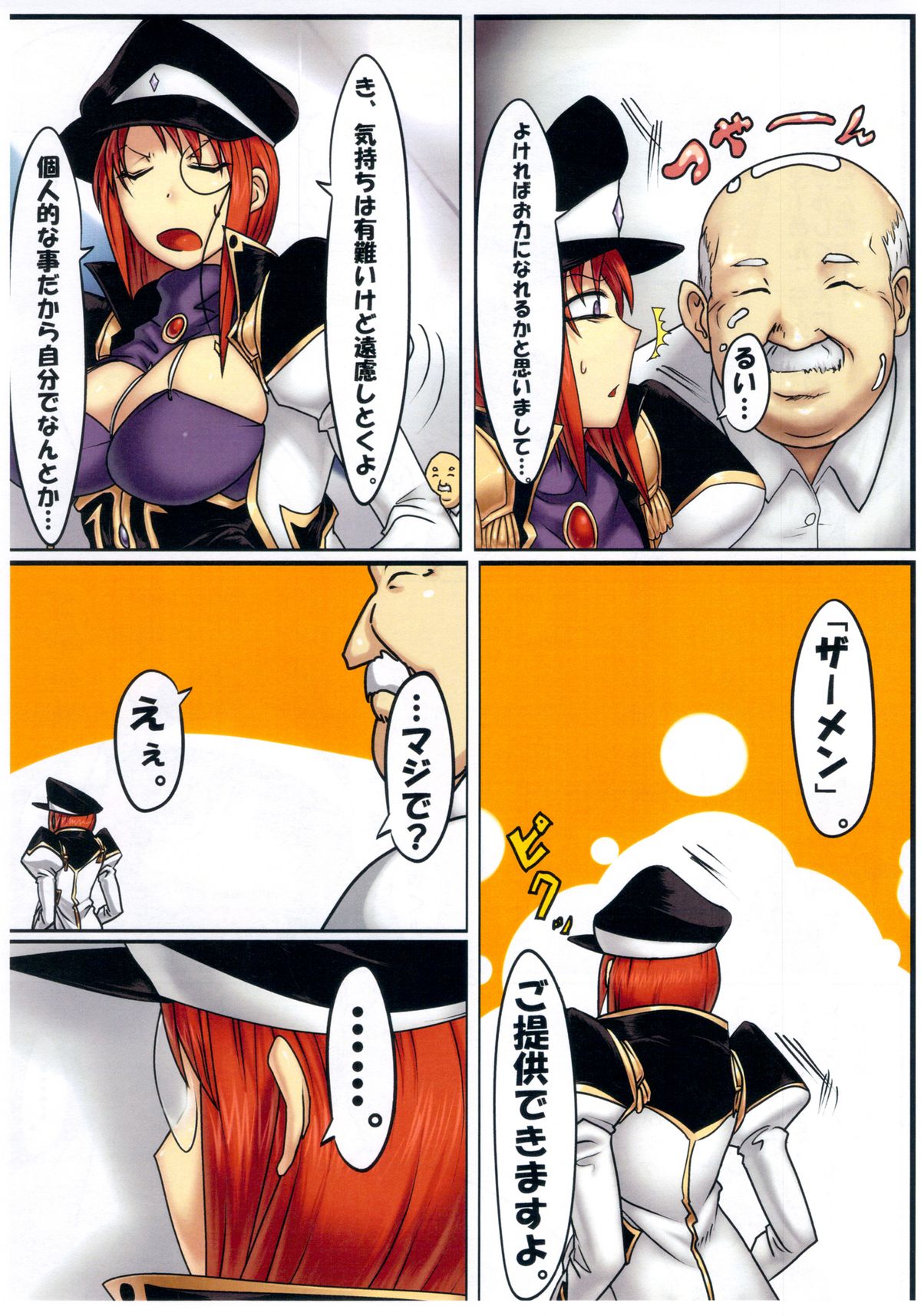 (COMIC1☆7) [Onkin Yuugi (Sawao)] Jisshoku Forte-san Zen (Galaxy Angel) page 6 full