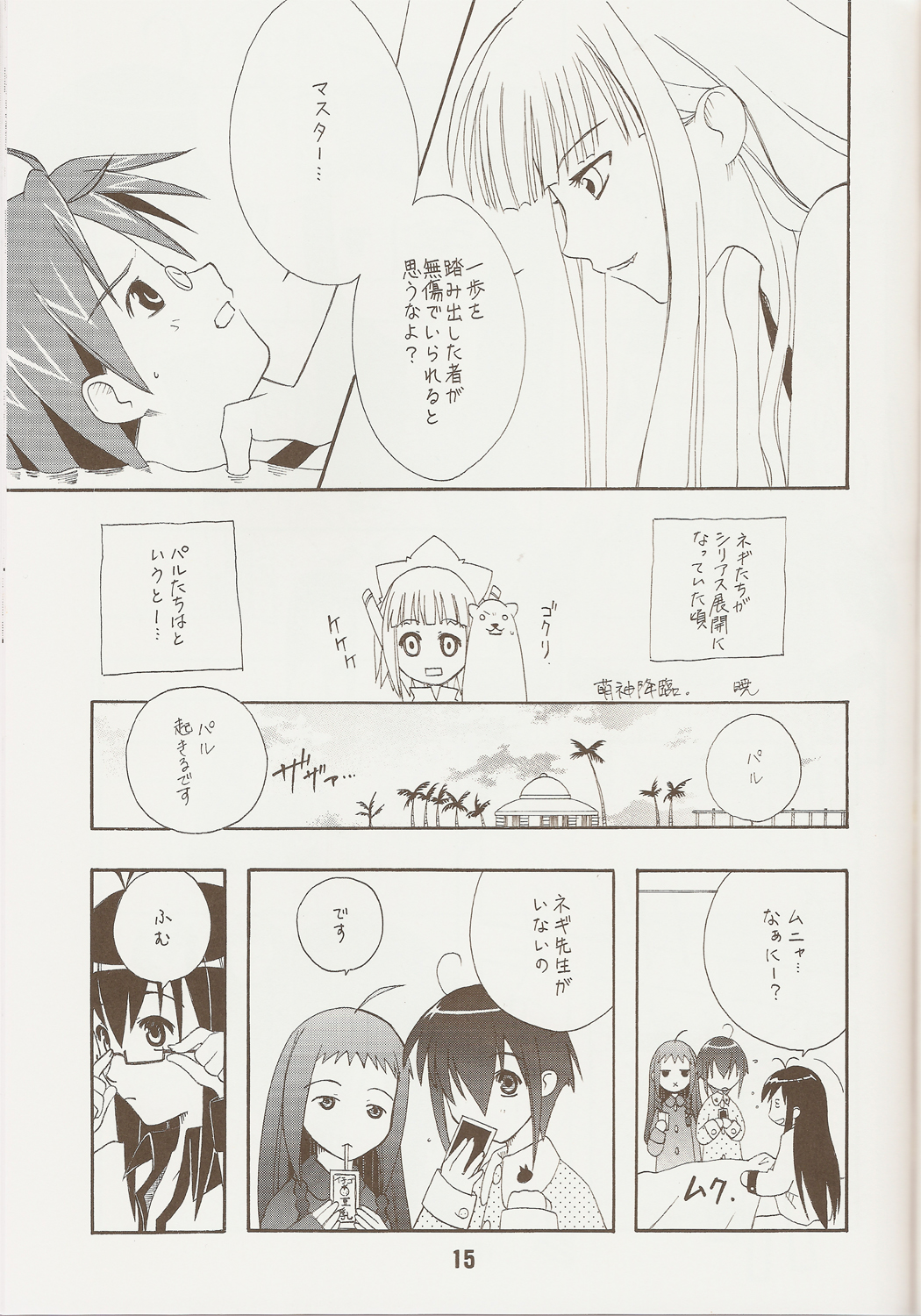 (C71) [Shinohara Heavy Industry (Various)] Negina. 9 (Mahou Sensei Negima!) page 14 full