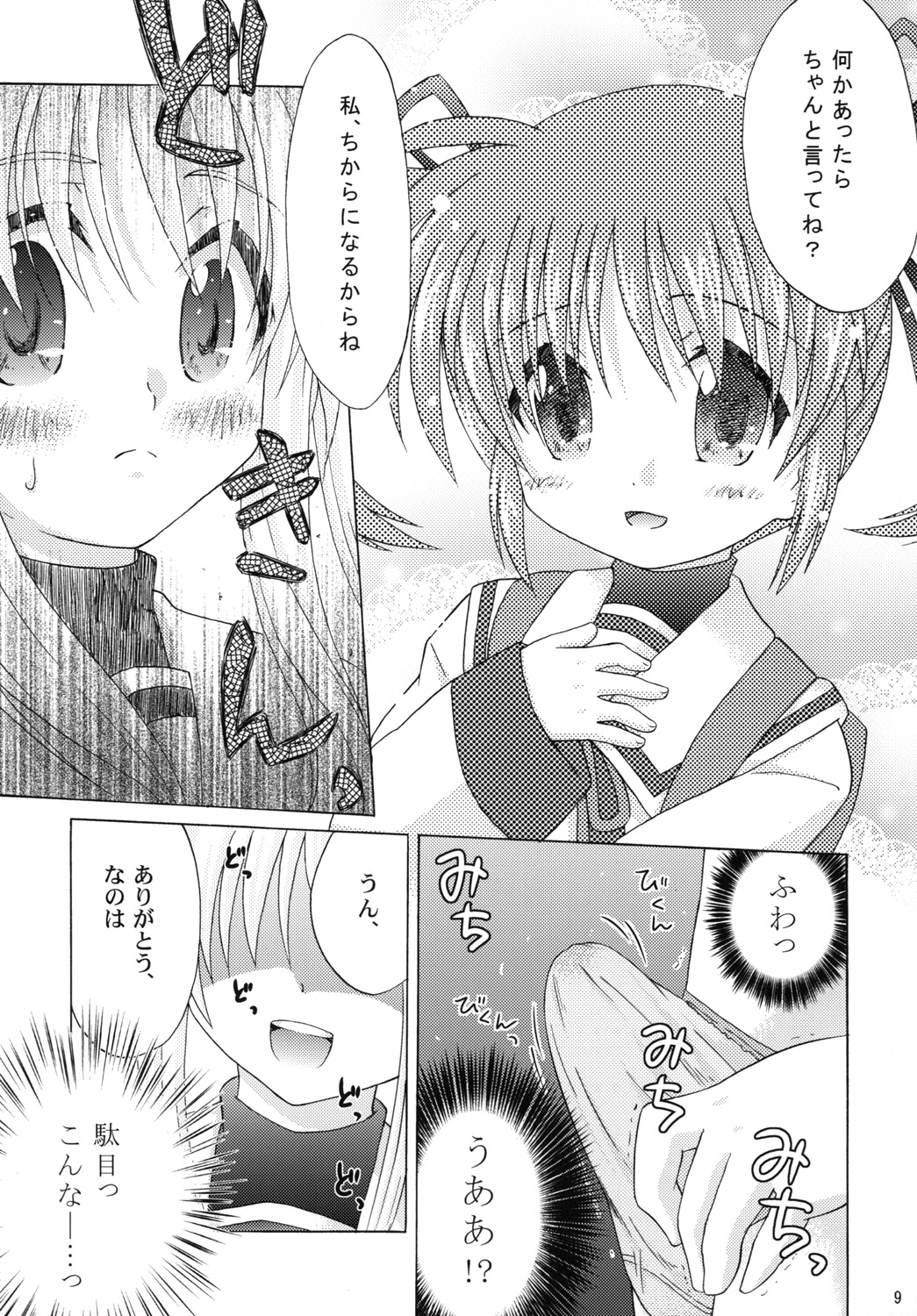 (Lyrical Magical 09) [SimpleClass (Shinozuki Takumi)] off-White[0] - Zenpen - (Mahou Shoujo Lyrical Nanoha) page 8 full