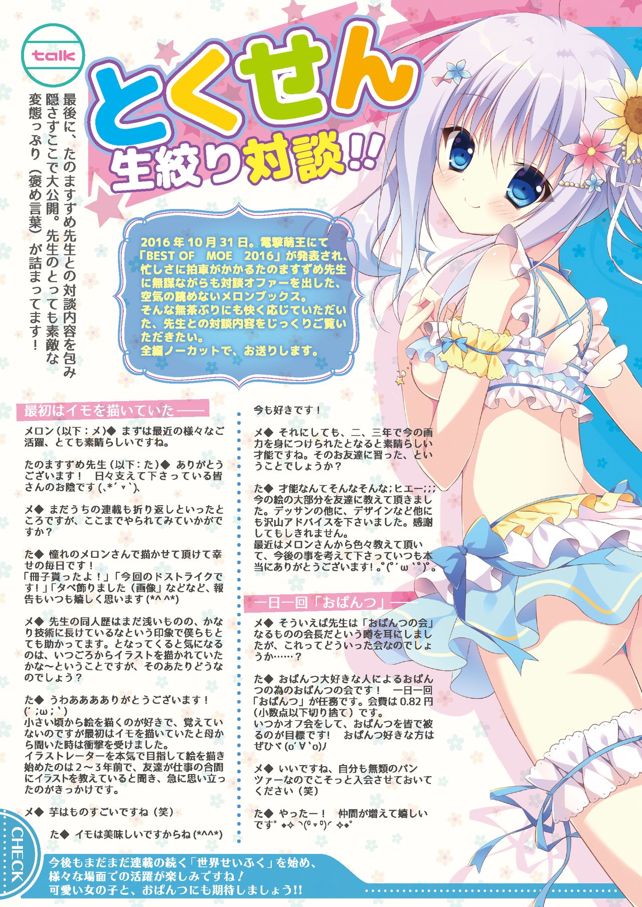 [メロンブックス] 月刊めろりん2016年10月号 page 8 full