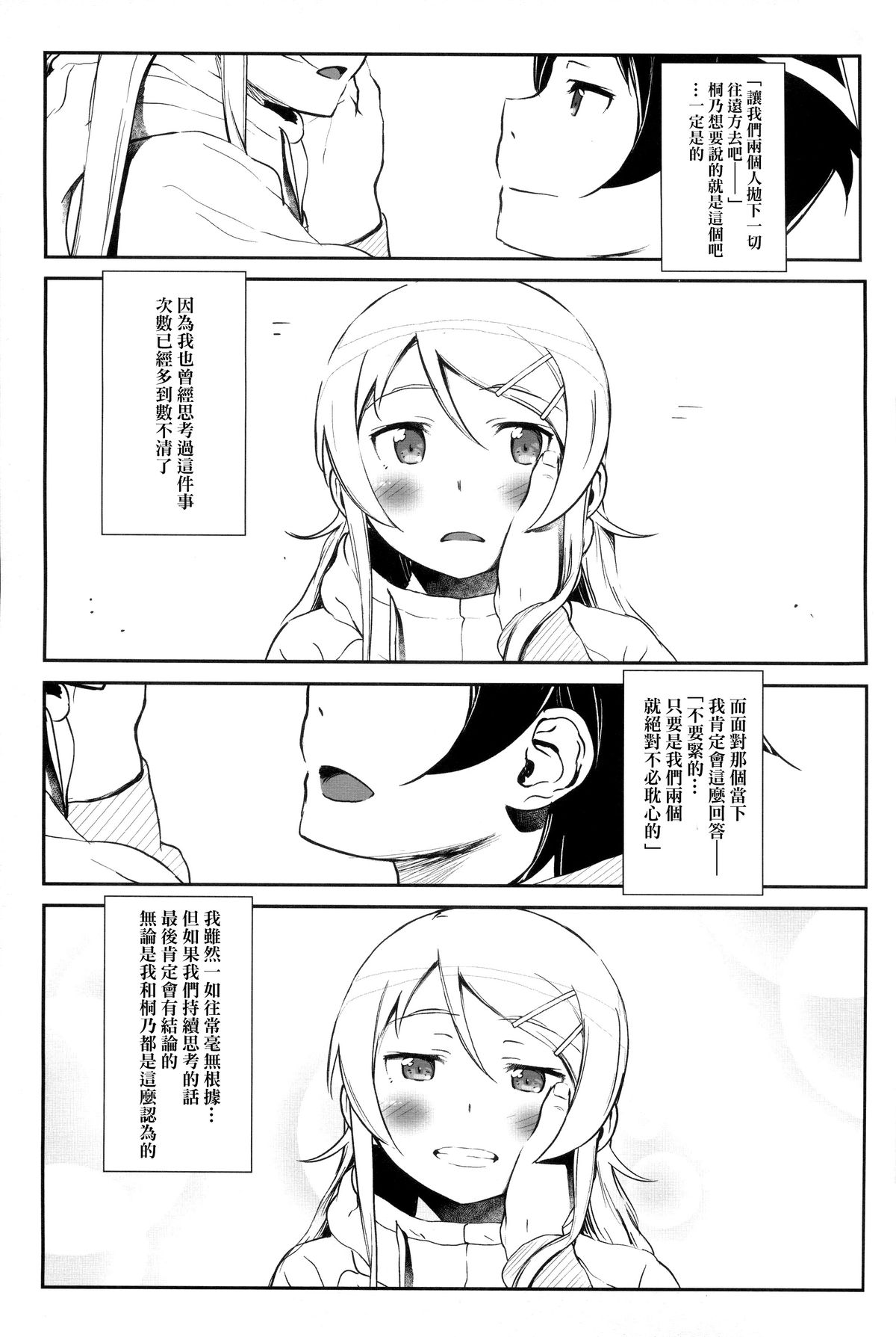 [†NIL† (Fujibayashi Haru)] Hoshikuzu Namida 4 (Ore no Imouto ga Konna ni Kawaii Wake ga Nai) [Chinese] [final個人漢化] page 32 full