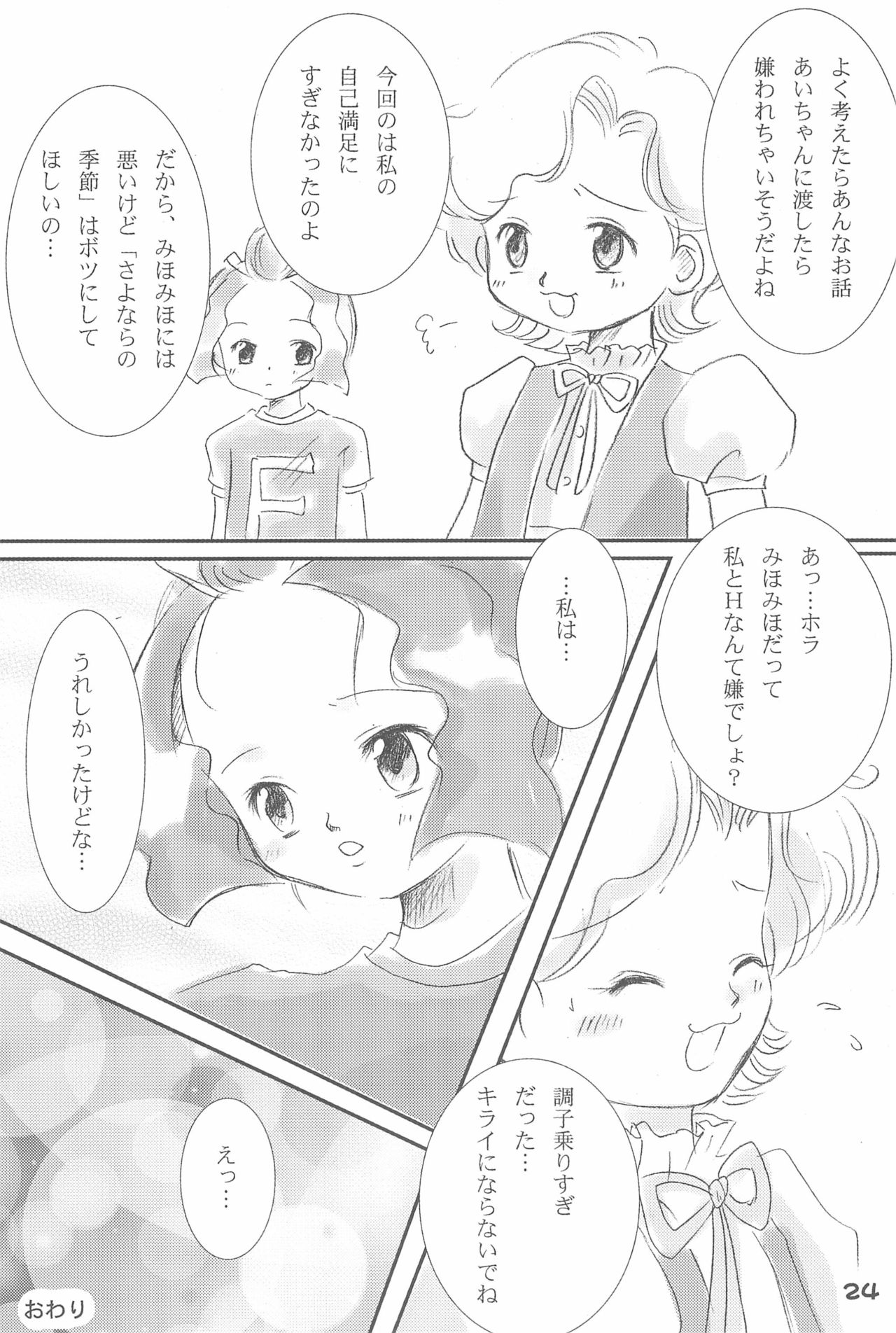 (C65) [Love Bird (Kozakura Botan)] Daisuki. (Ojamajo Doremi) page 26 full