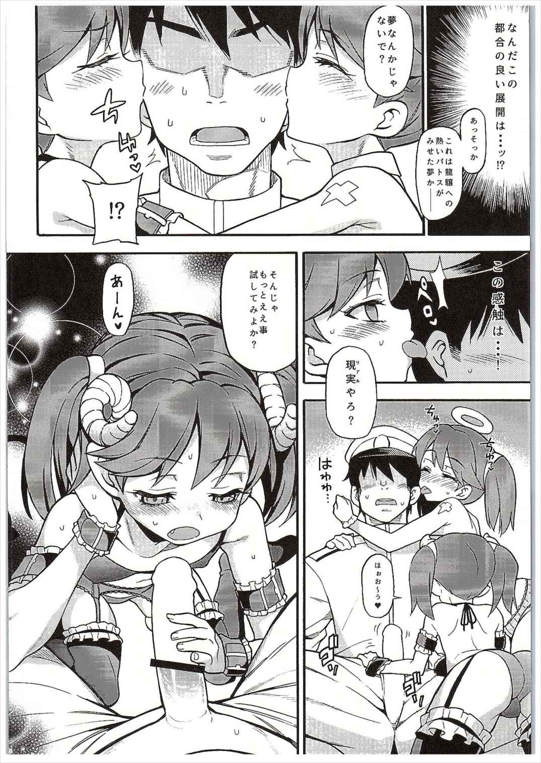 (COMIC1☆10) [Uousaohkoku (Uousaoh)] RJ-chan ha AKUMA demo TENSHI (Kantai Collection -KanColle-) page 7 full