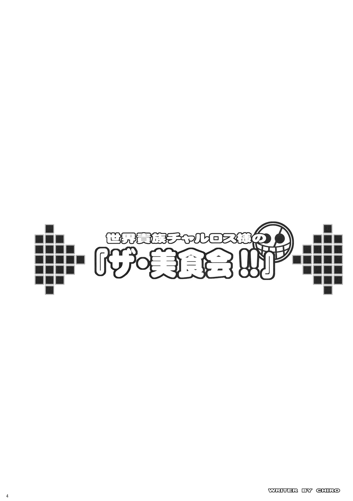 (C75) [Youkai Tamanokoshi (Chiro)] Dai Auction Kaijou (One Piece) page 3 full