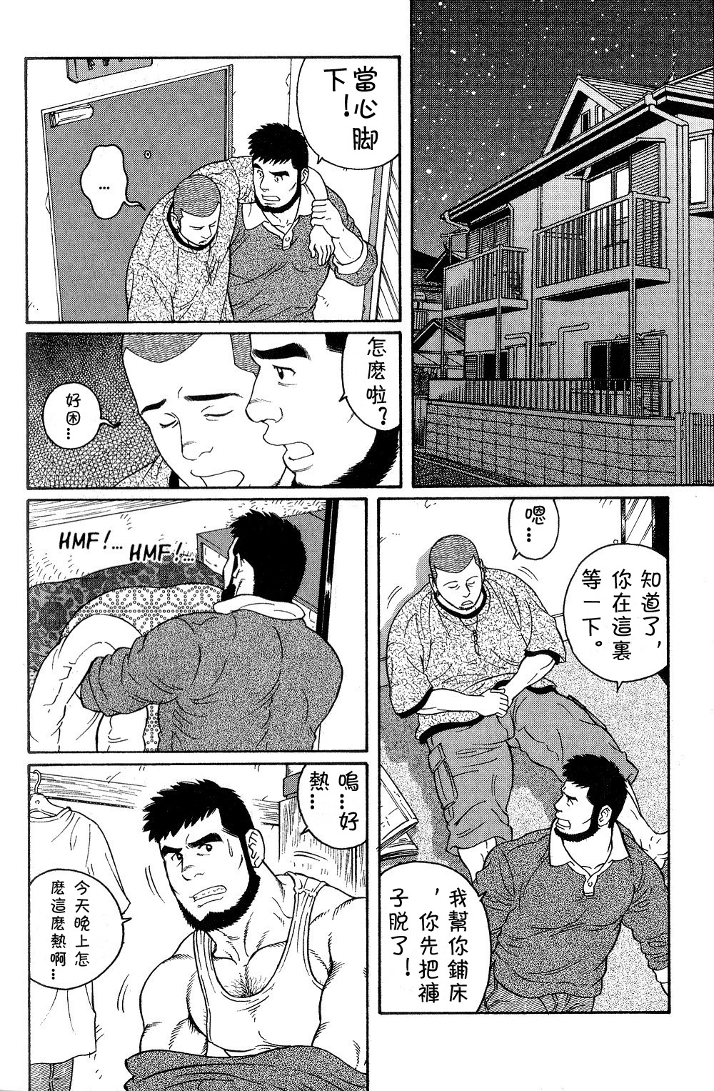 [田亀源五郎] ずっと好きだと言えなくて [Chinese] page 4 full