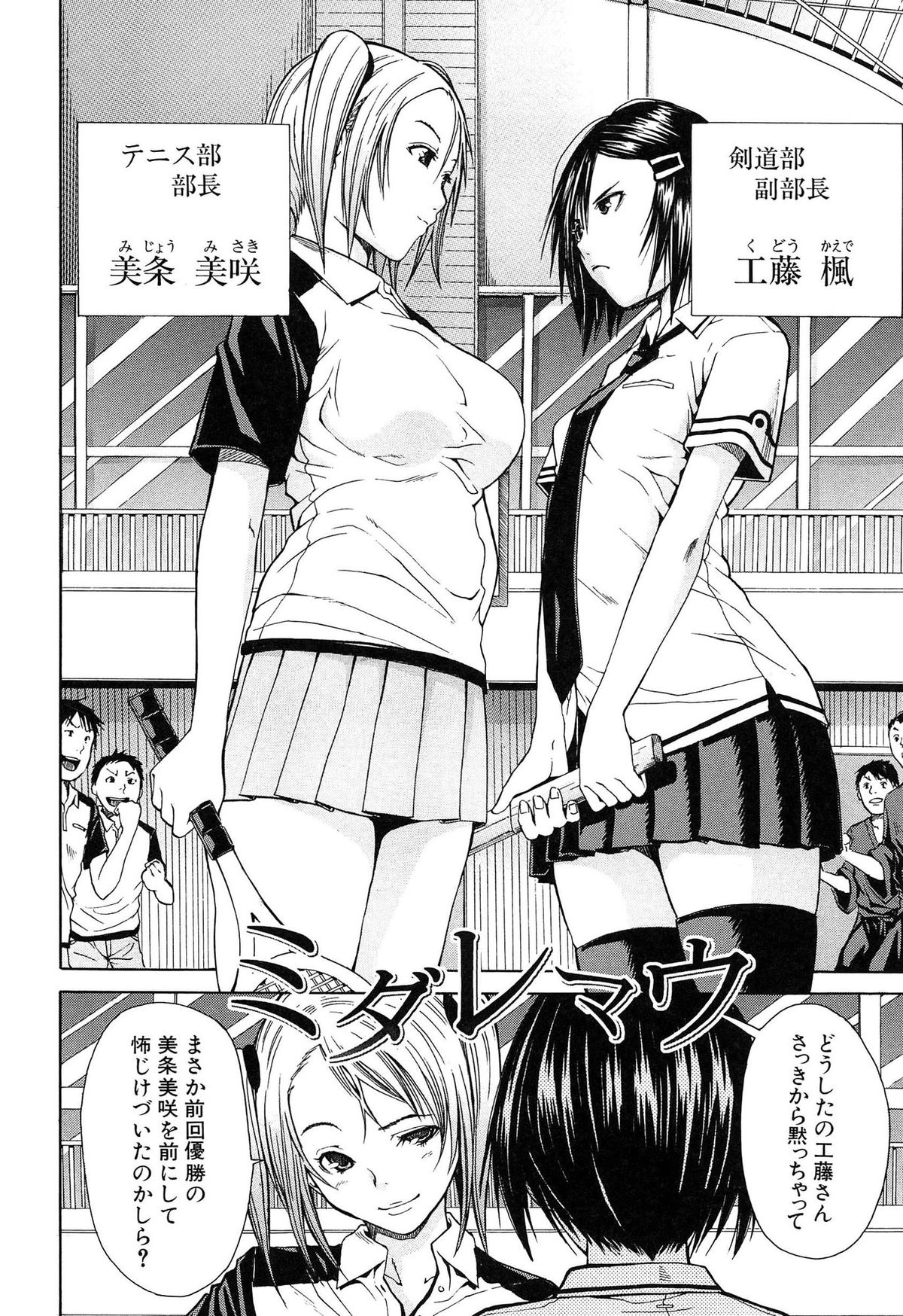 [Chiyou Yoyuchi] Rinkan Gakuen page 7 full