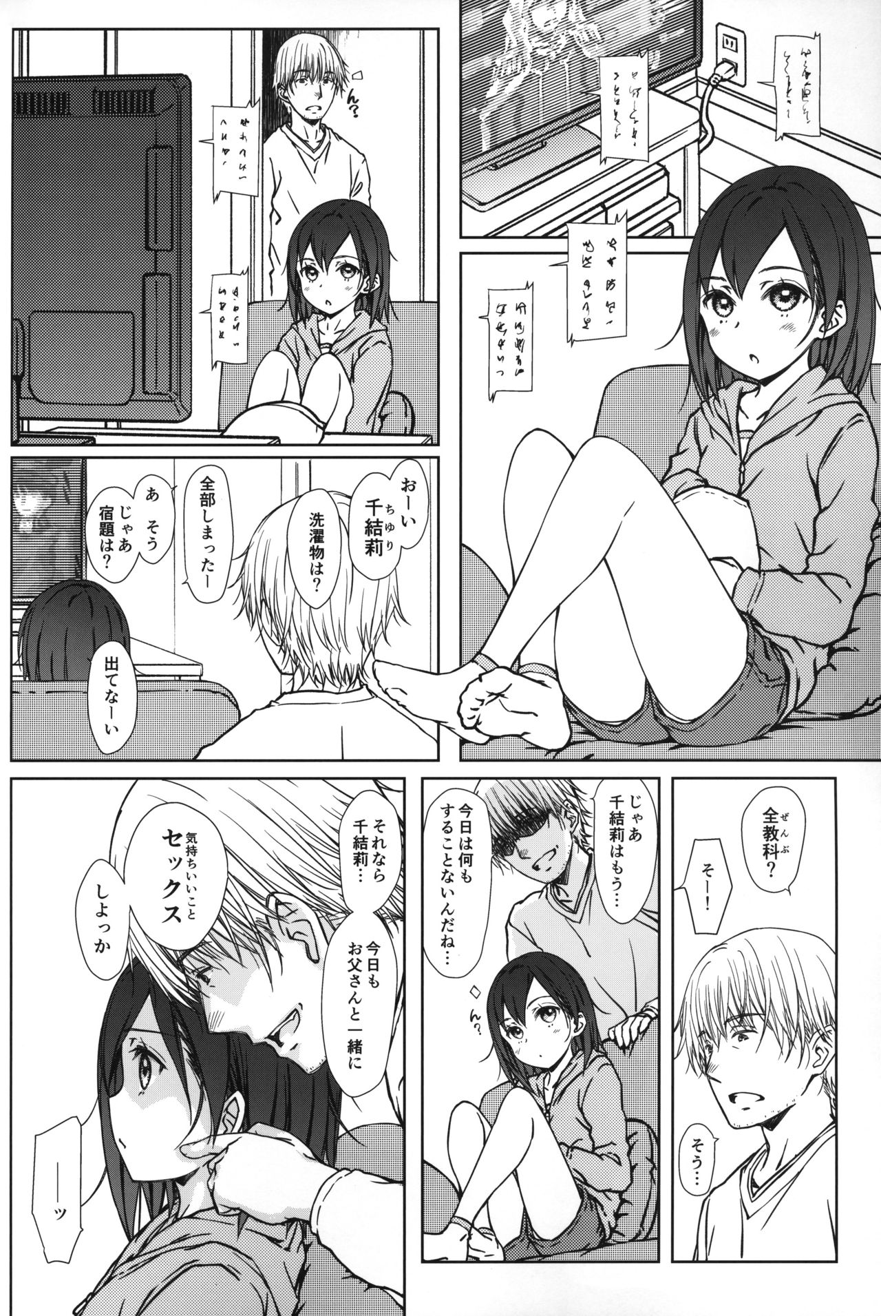 (COMITIA128) [Super Flat Lolinitron (Focke Wolf)] Kodomo no Odachin page 3 full