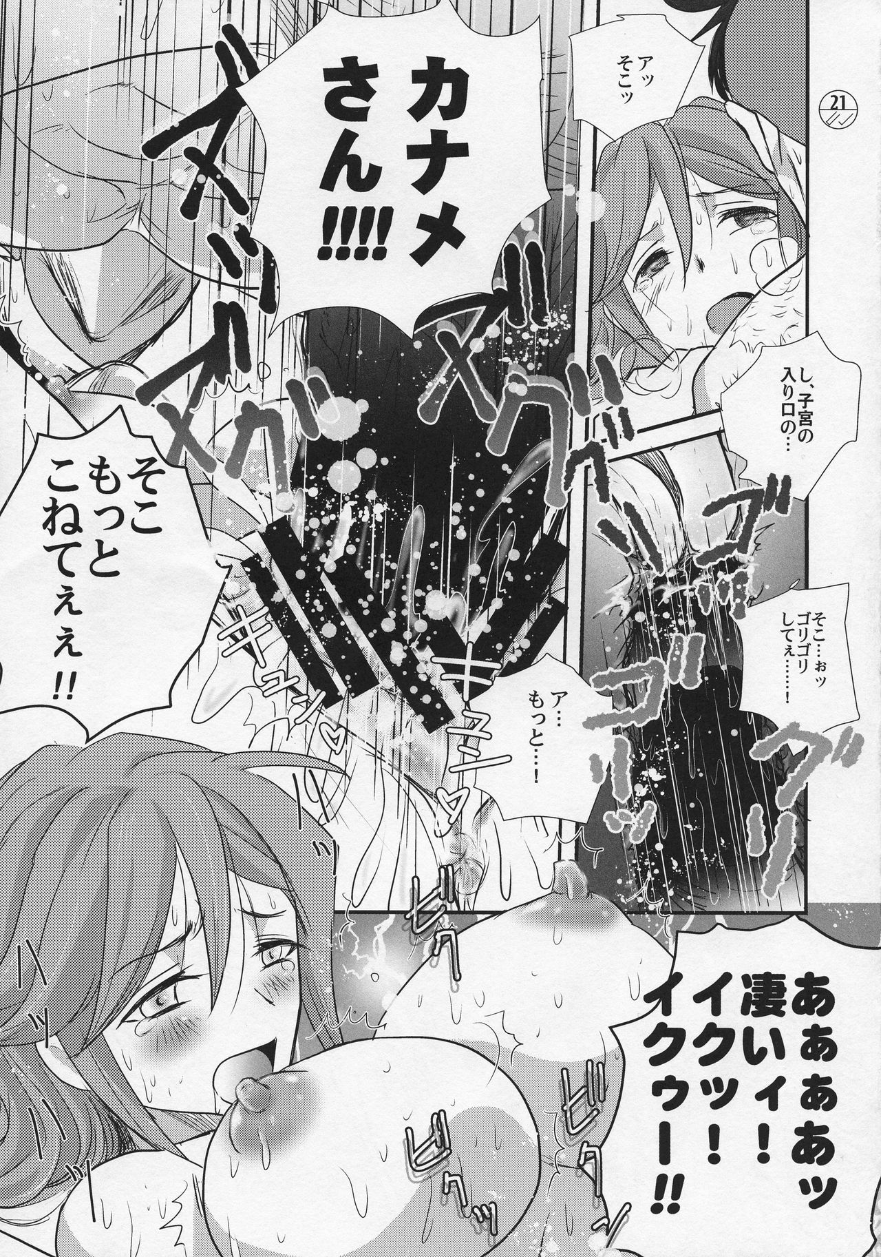 (C92) [Chirigami Goya, Fusuma Goten (Shouji)] e-OPP@i dos-A (Macross Delta) page 21 full