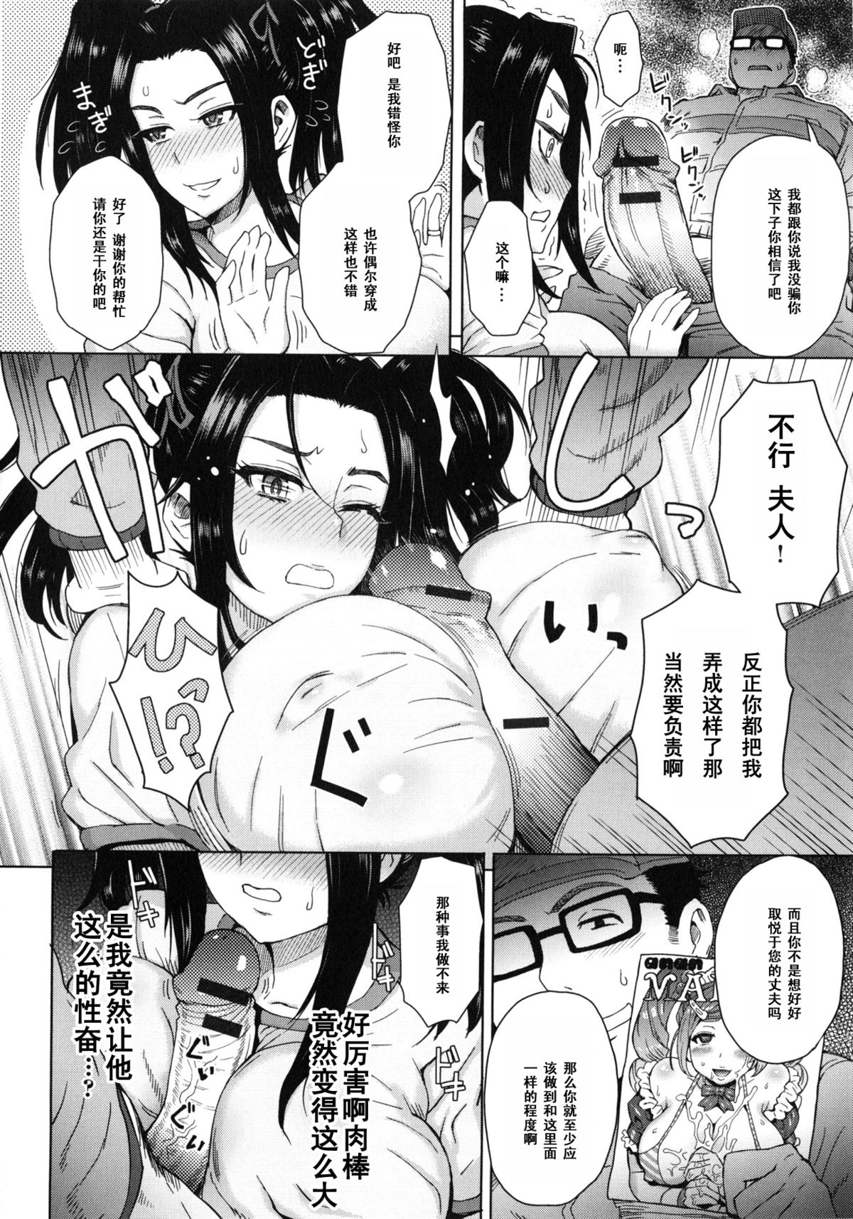 [Itou Eight] Noserare Wife (MILK DIP) [Chinese] [黑条汉化] page 6 full