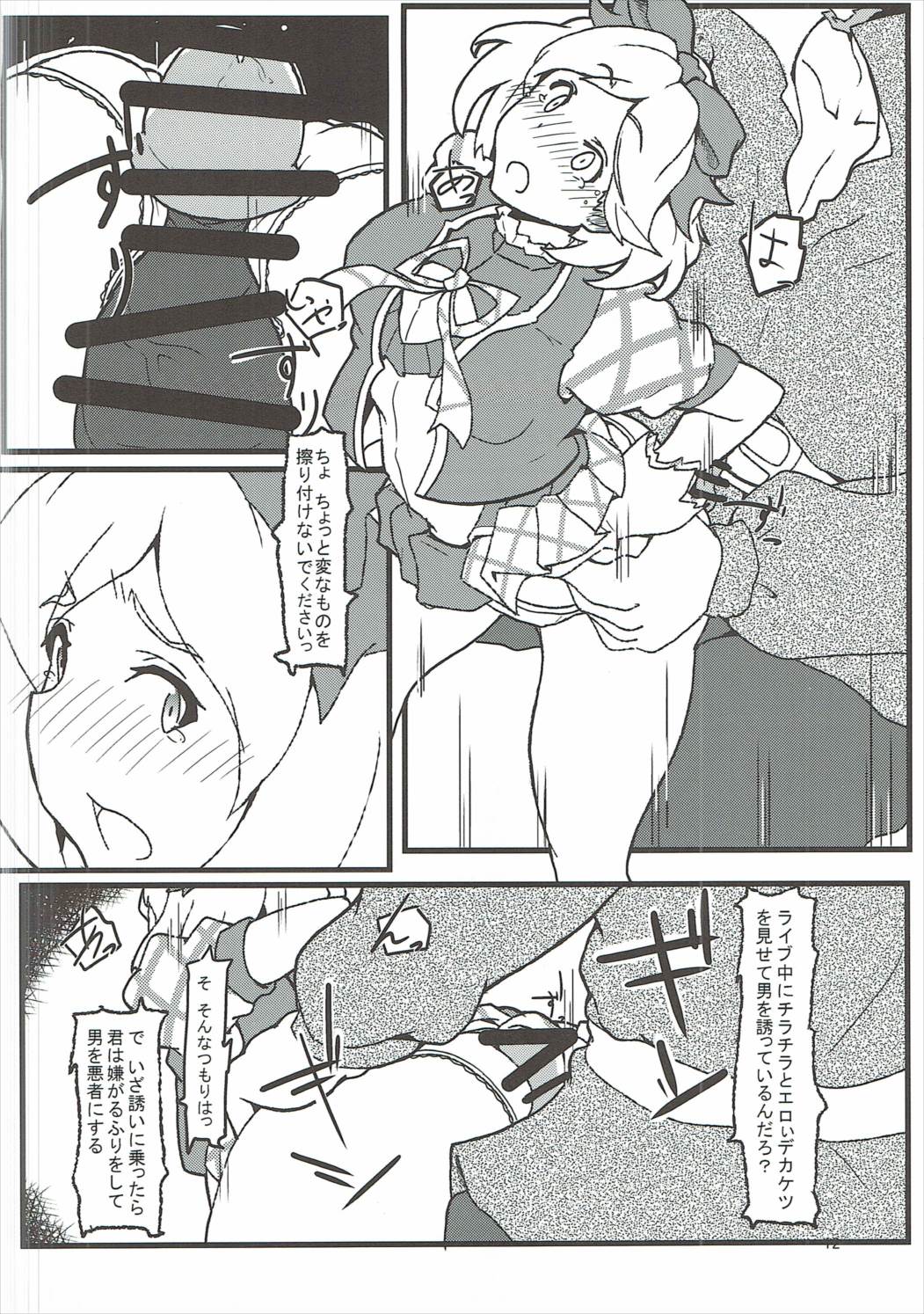 [otyawan (otyawan)] Surprise Ticket (Granblue Fantasy) page 13 full