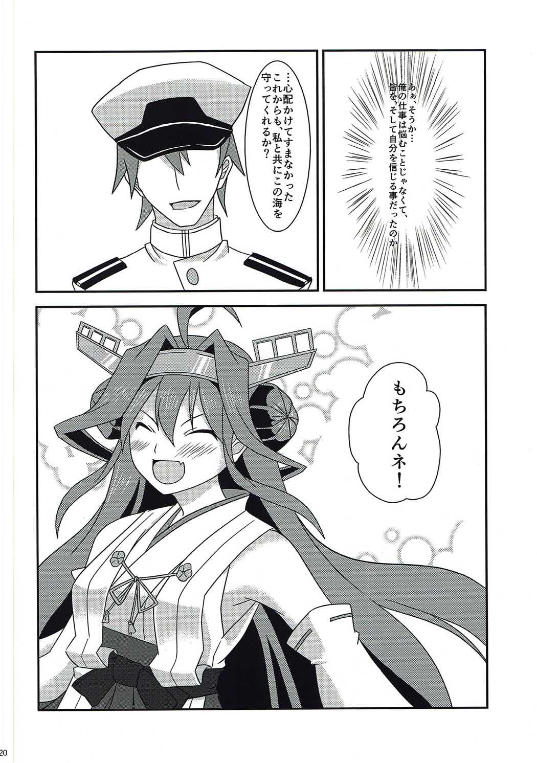 (C87) [Shouga Jinja (Asagiri Miyabi)] Kongou to Ichapero Bon Kai (Kantai Collection -KanColle-) page 19 full