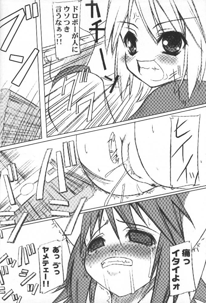 [HarthNir (Misakura Nankotsu)] Dai-shou-kan!! (Summon Night) page 5 full
