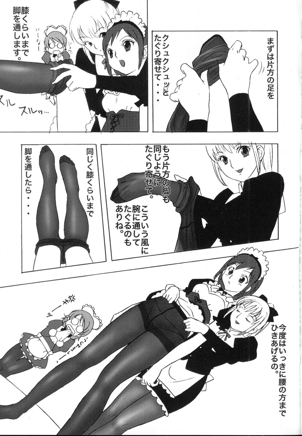 (C75) [PowderSkin (Uraharukon)] FetiCosMix page 84 full