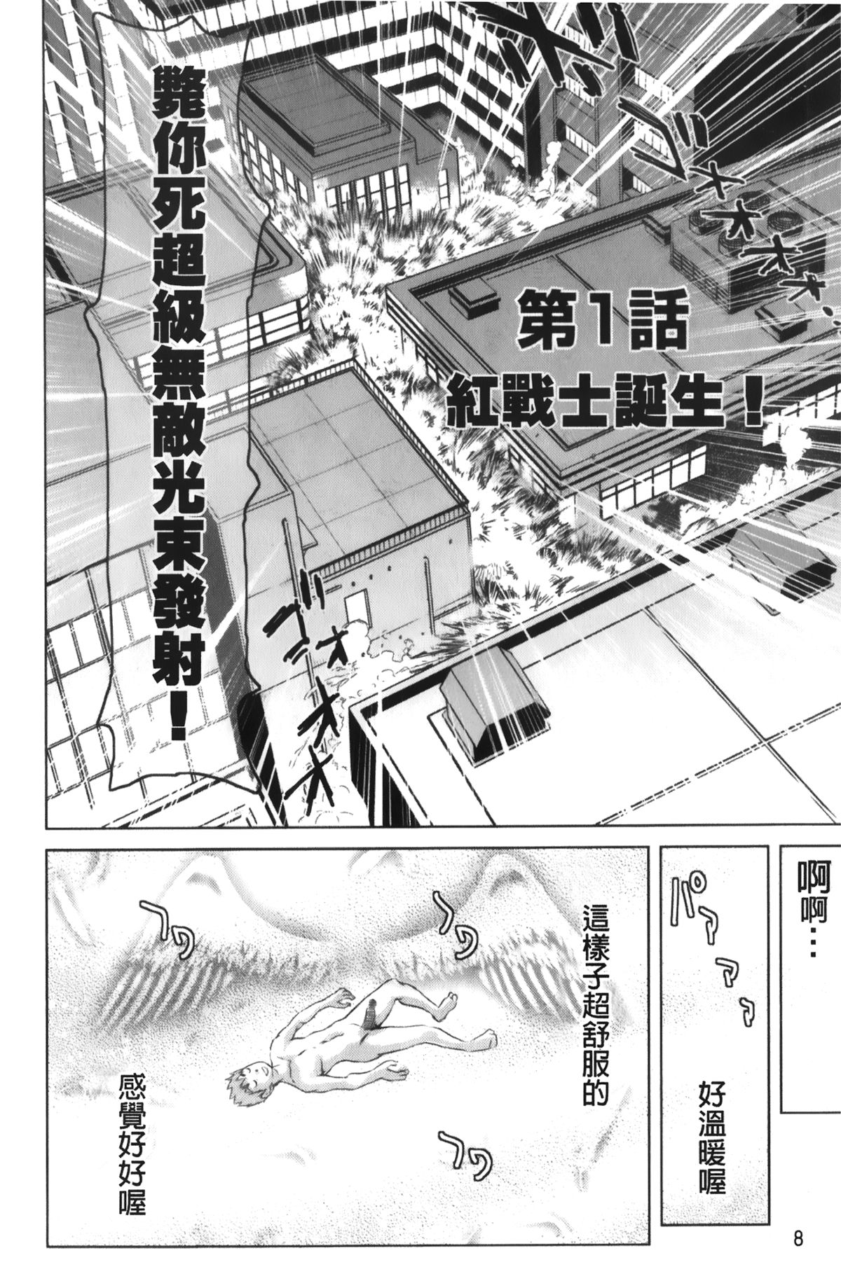 [Kira Hiroyoshi] Musou Sentai Itemaunjya [Chinese] page 12 full