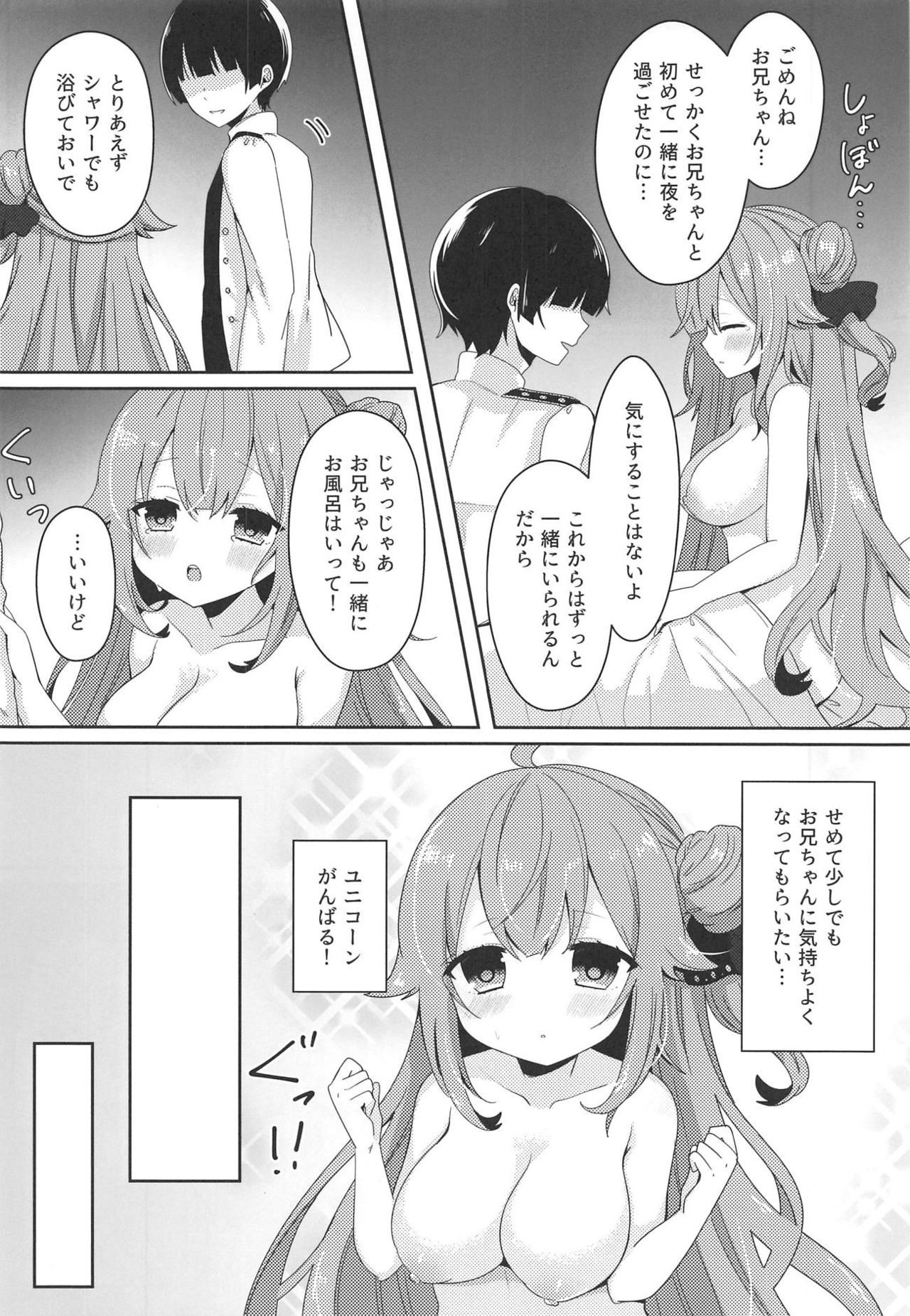 (C95) [meroro (Ueshima Haruki)] Hanayome no Shoya 2 (Azur Lane) page 4 full