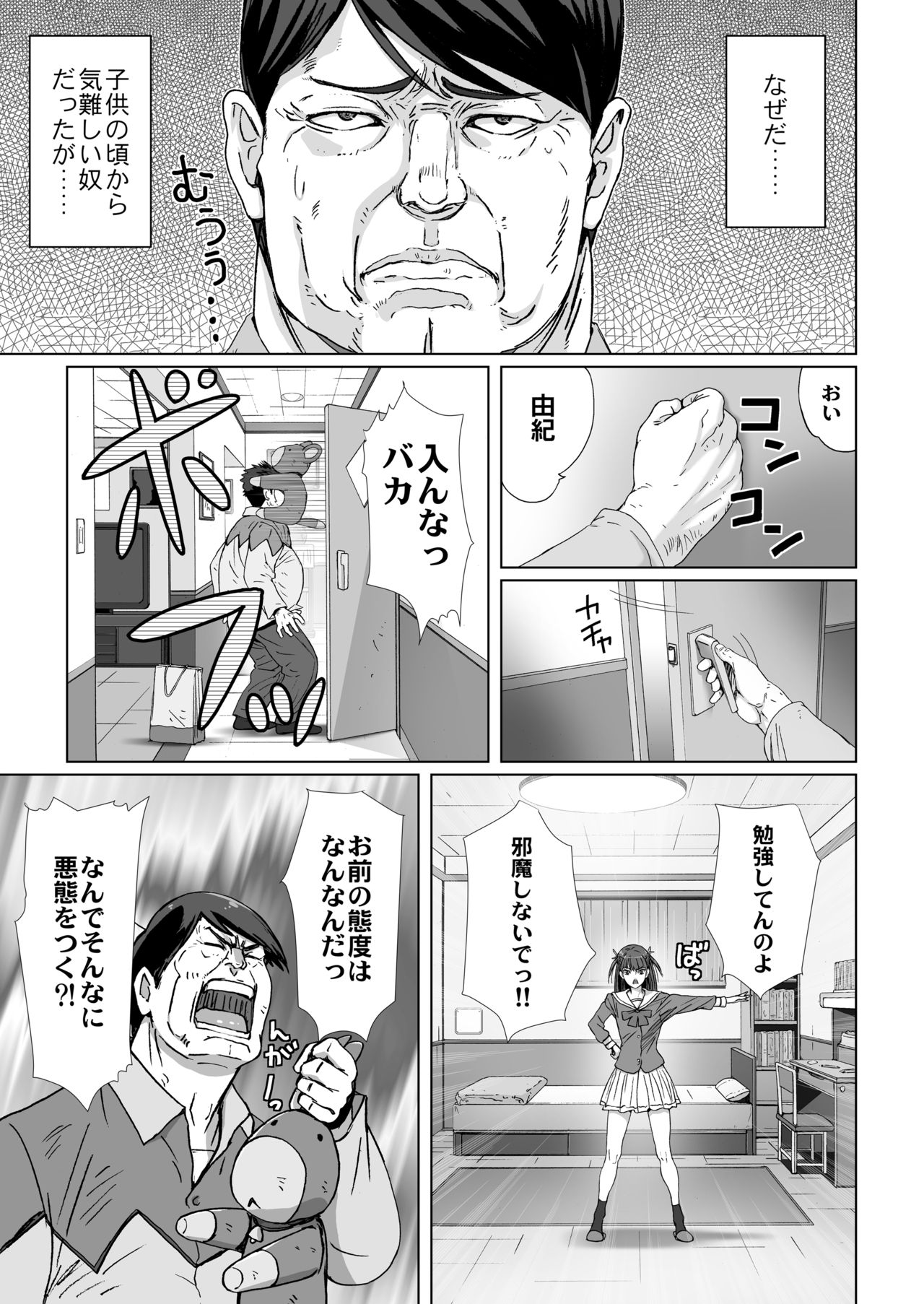 [STUDIO PAL (Nanno Koto, Kenzaki Mikuri)] Kuso Uekara Messen no Meikko wo Saiminjyutsu de Hazukashii Oshioki wo Suru page 7 full