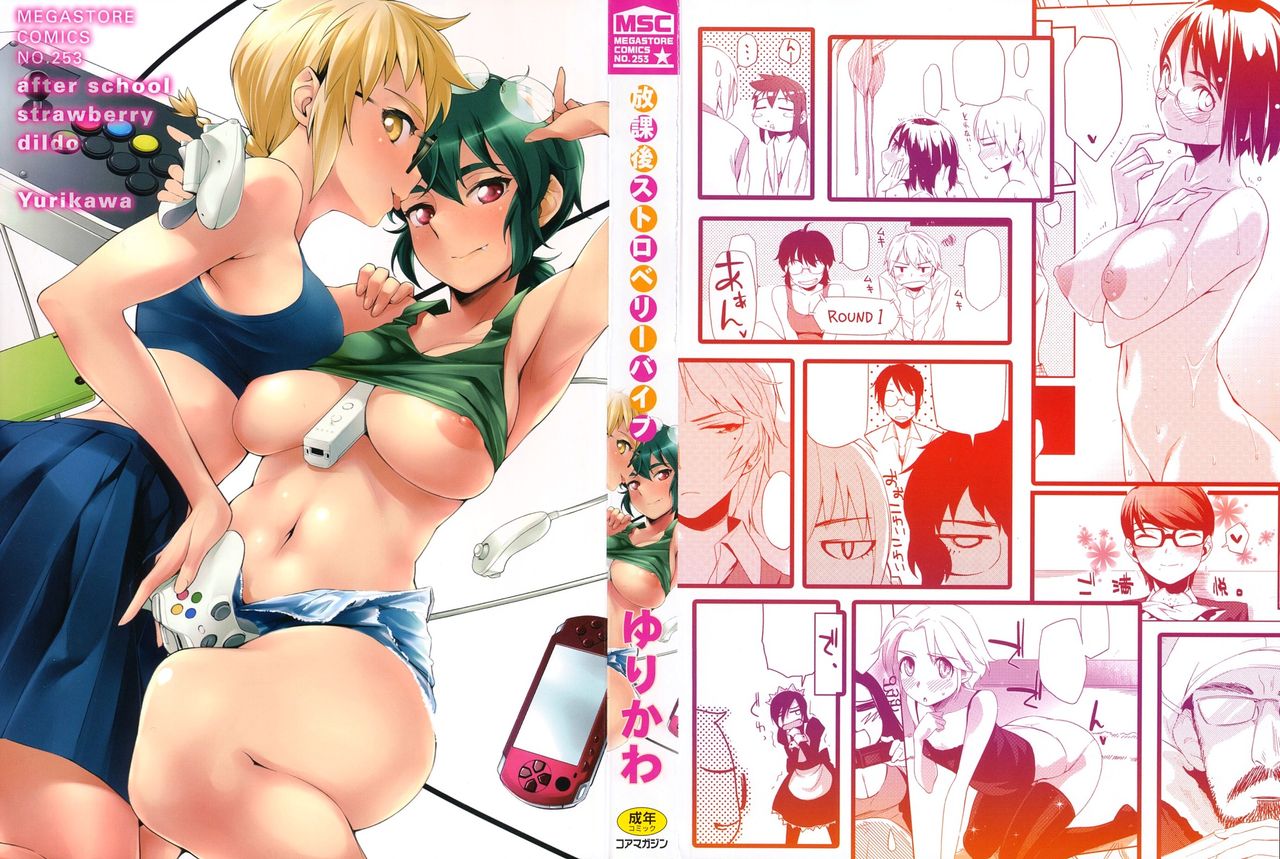 [Yurikawa] Houkago Strawberry Vibe - After School Strawberry Dildo [Chinese] page 3 full