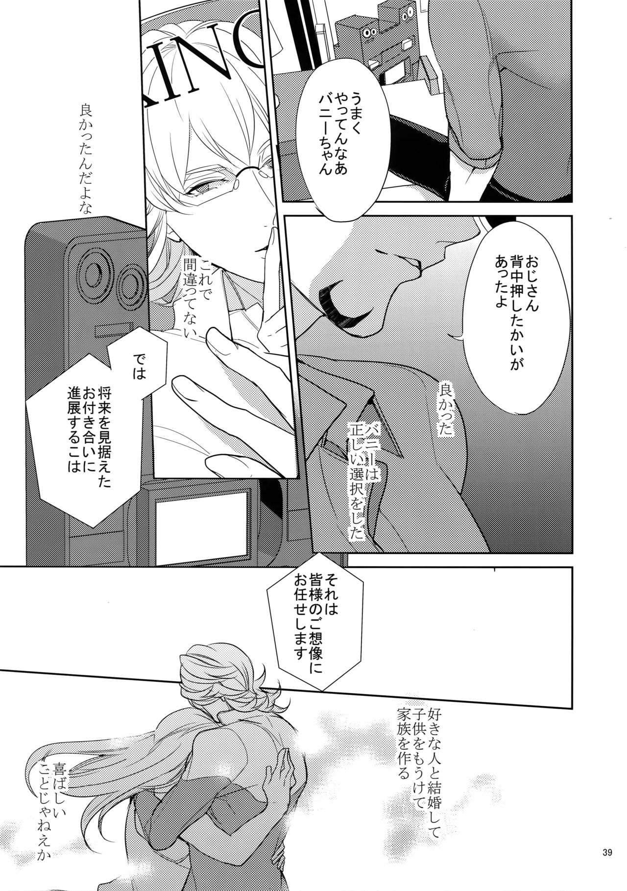 (SPARK9) [BORO ZS (Hyakuichi Nemu)] BOROZS Usagi Tora Sairoku 2 (TIGER & BUNNY) page 38 full