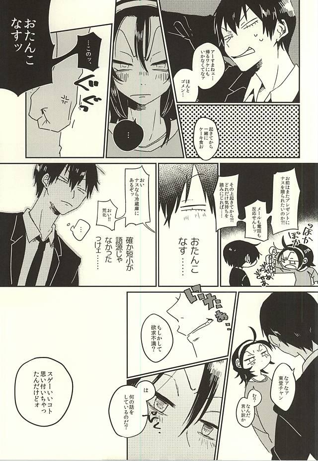 (Zenkai Cadence 5) [Yuzukuzuyu (Kuroma)] Kare no Saikyou Otankonasu (Yowamushi Pedal) page 4 full