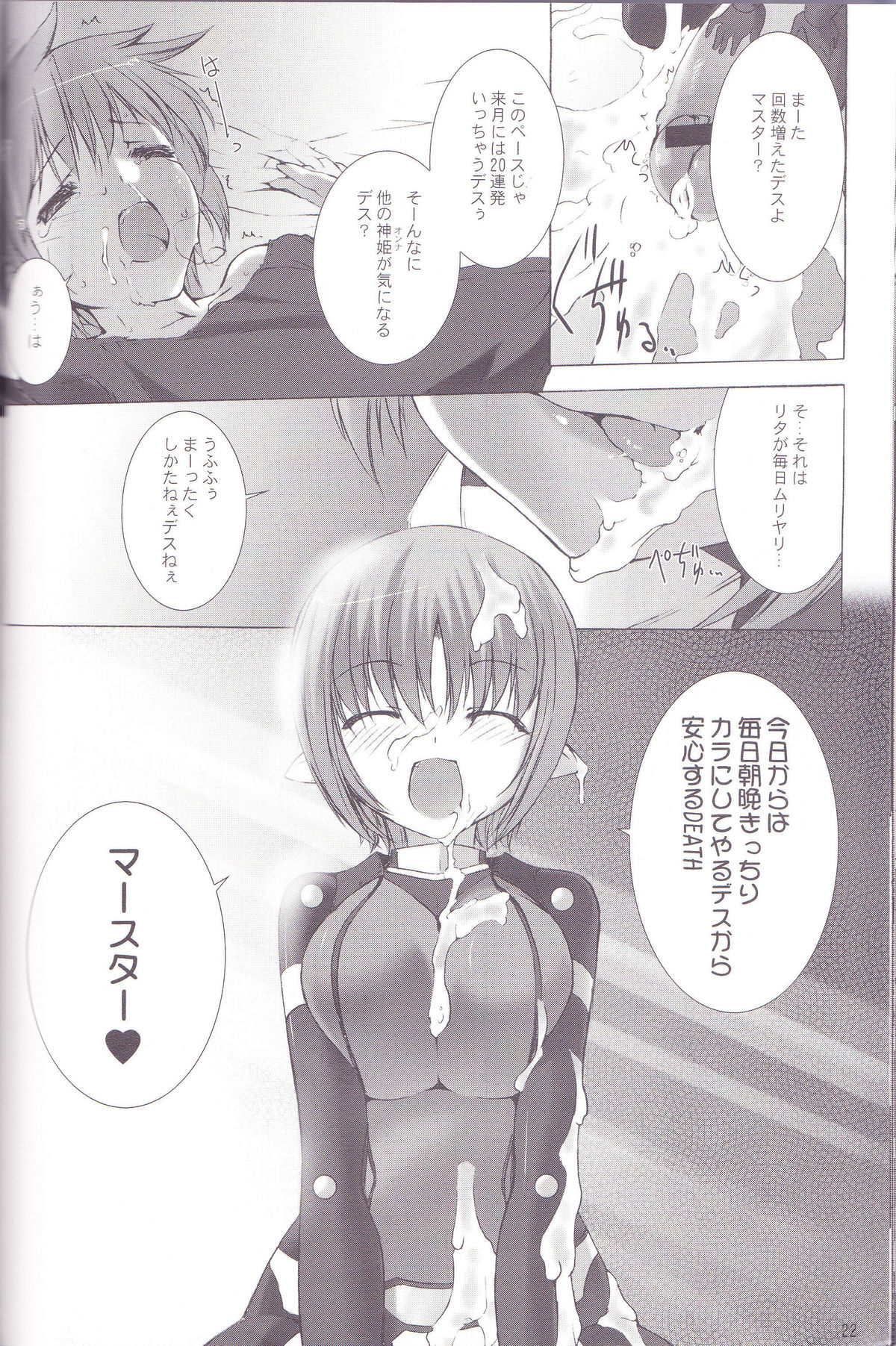 (C82) [MISS BLACK OFFLINE (MISS BLACK)] Great Old One in the Pocket (Busou Shinki) page 23 full