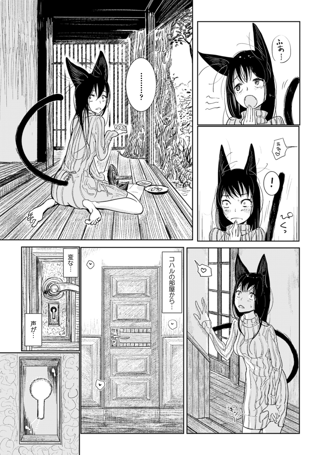 [Dhibi] Hatsujou to Choukyou no Aida Ch. 2 [Digital] page 7 full