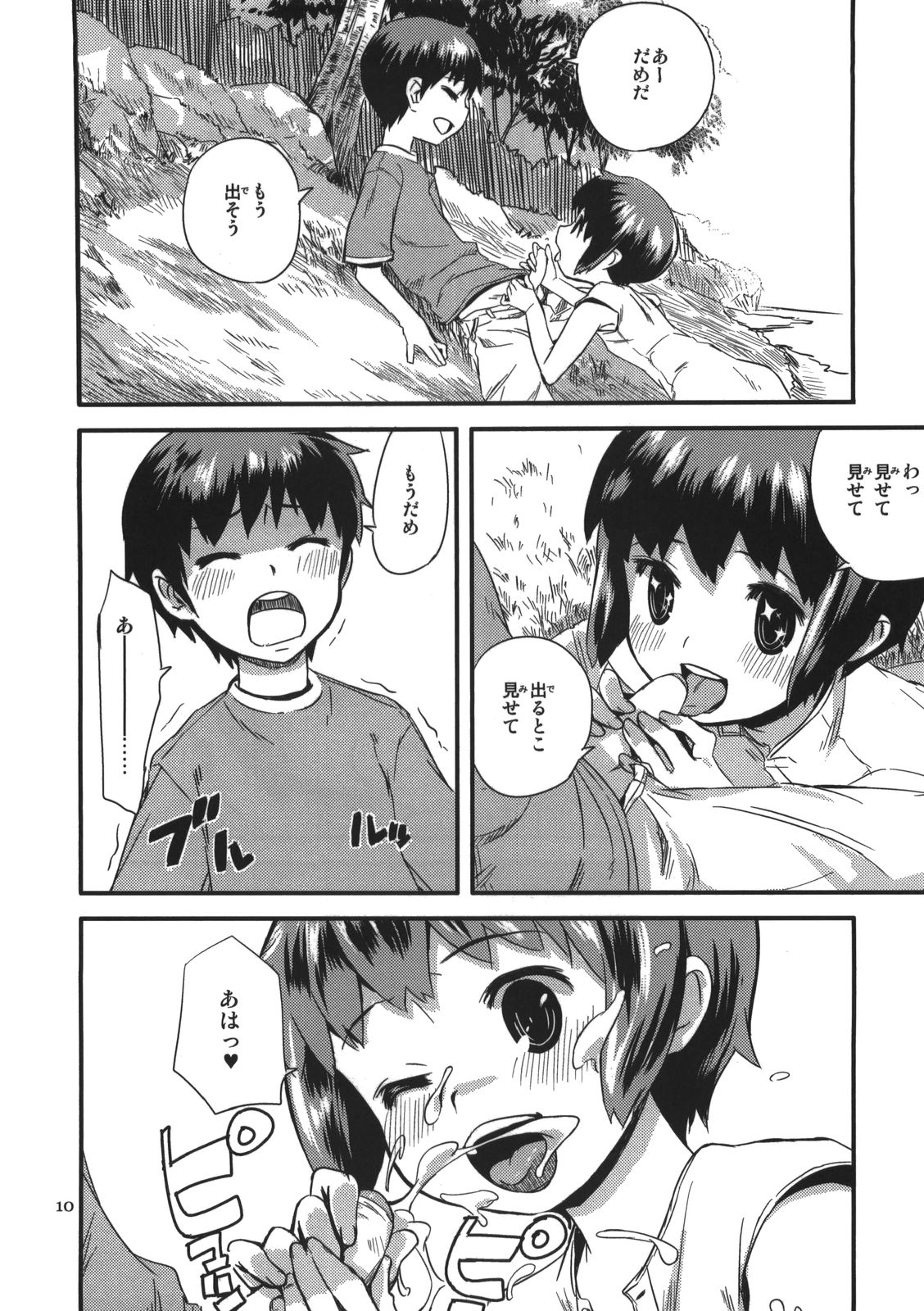 (COMITIA85) [ponz.info (Ponz)] Zoku Natsuyasumi - Summer Vacation 2 [Decensored] page 10 full