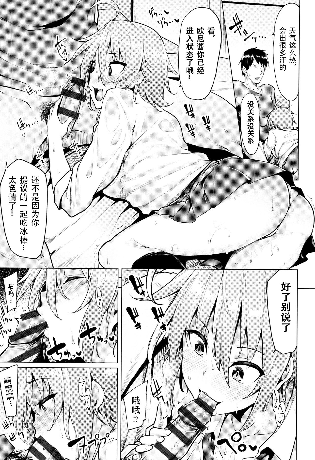 [Moketa] Necchuushou ni Gochuui o | 小心中暑！ (Hoshigari Kanojo) [Chinese][观星能治颈椎病个人渣翻] page 6 full